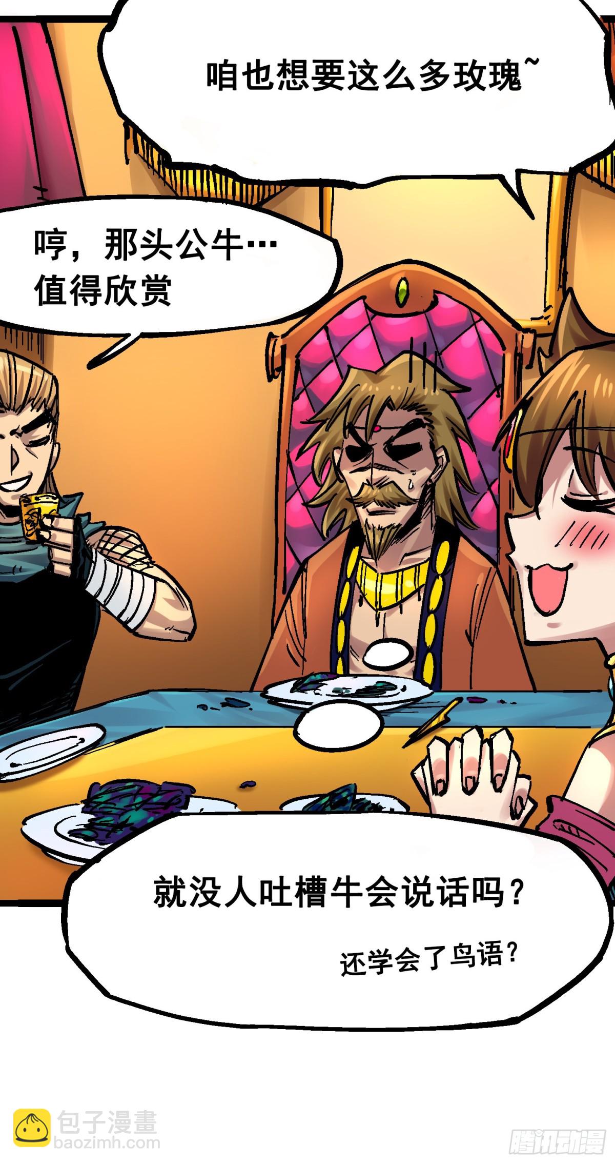 番外篇 红玫瑰（下）-第102话