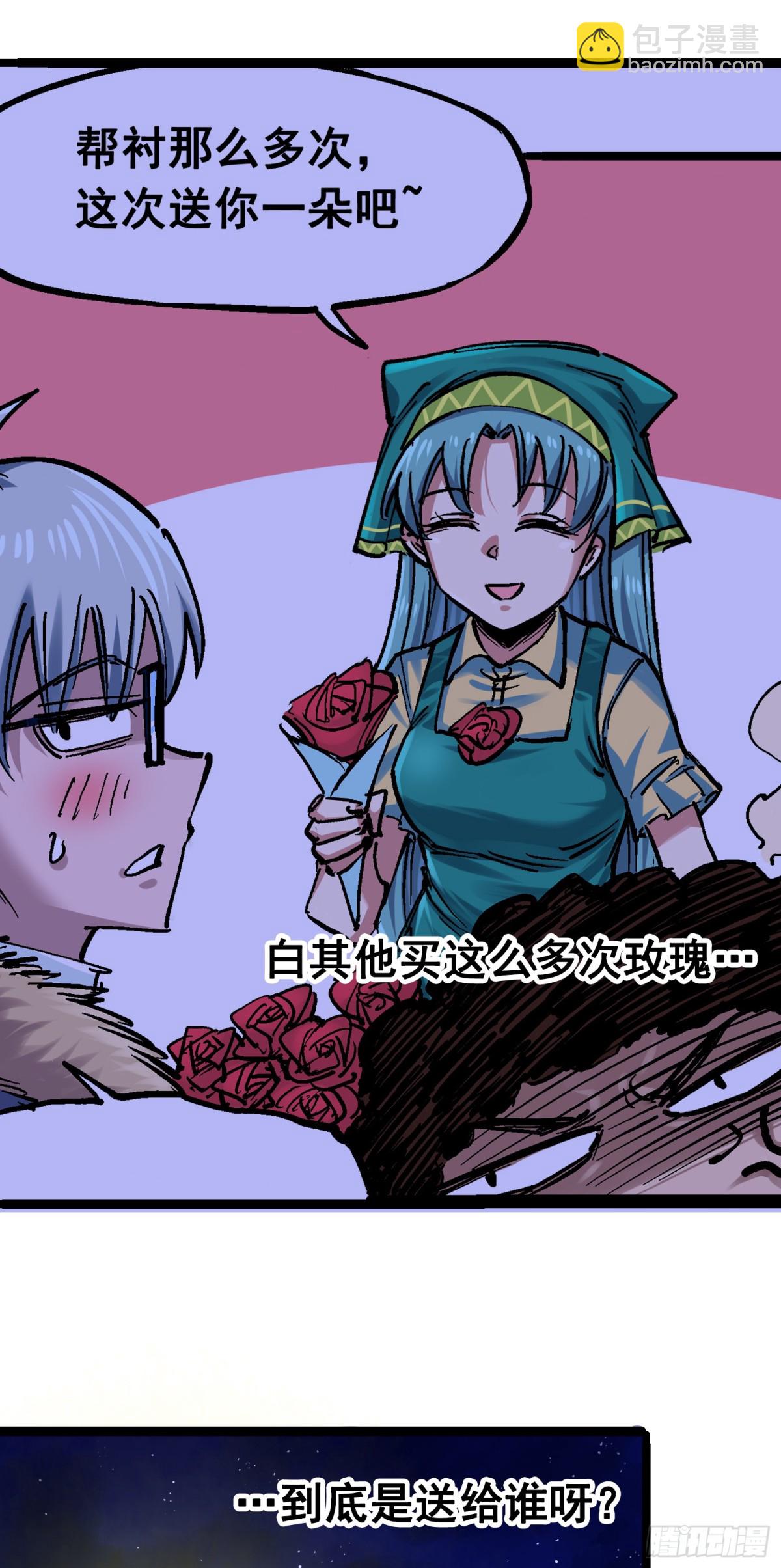 番外篇 红玫瑰（下）-第102话