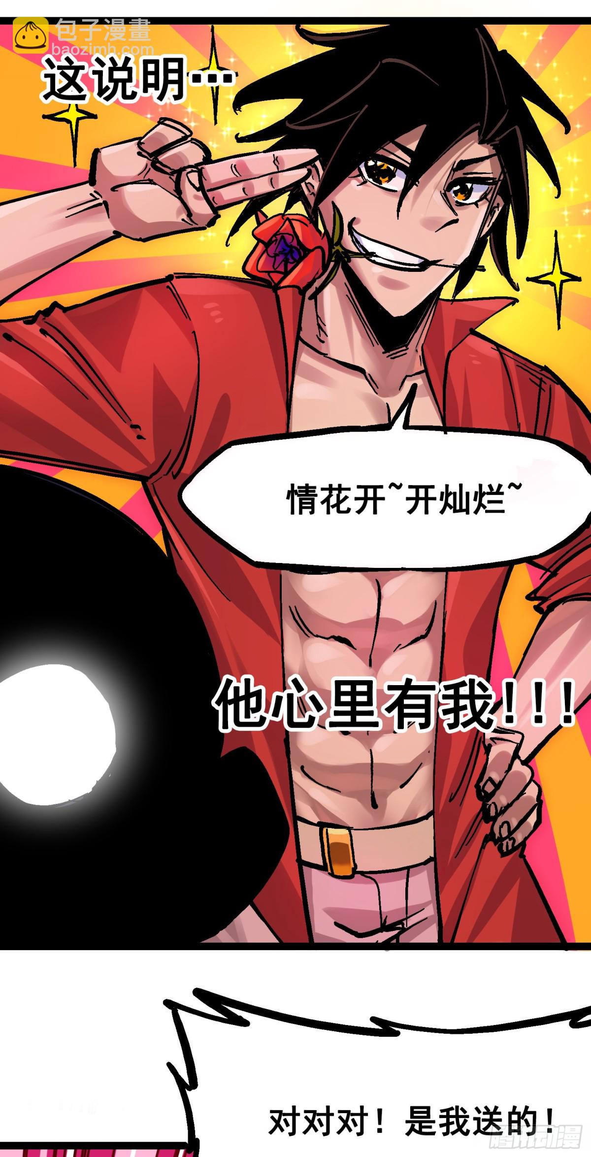 番外篇 红玫瑰（下）-第102话