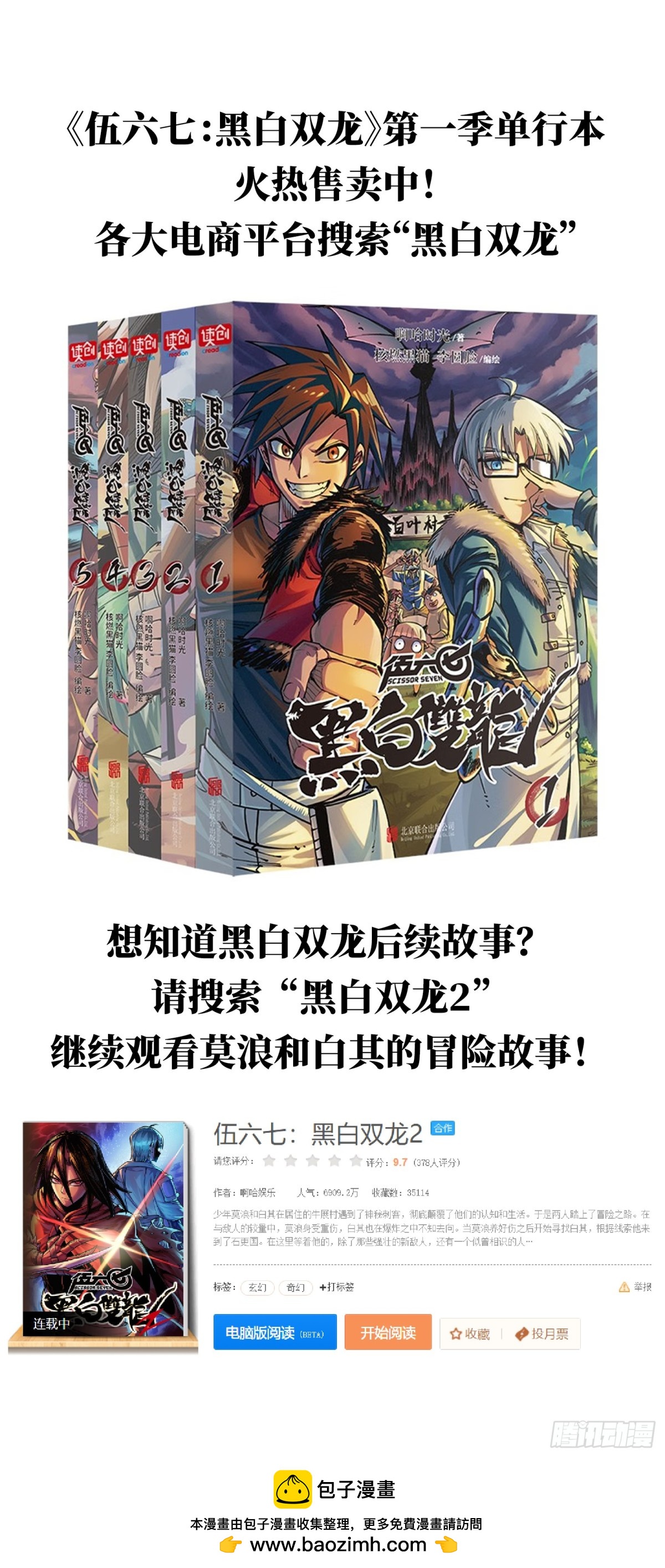 单行本火热售卖中！-第106话