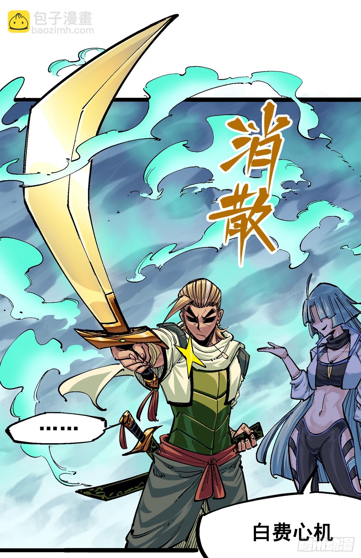 第二部 3章3话 李瑶的陷阱-第120话