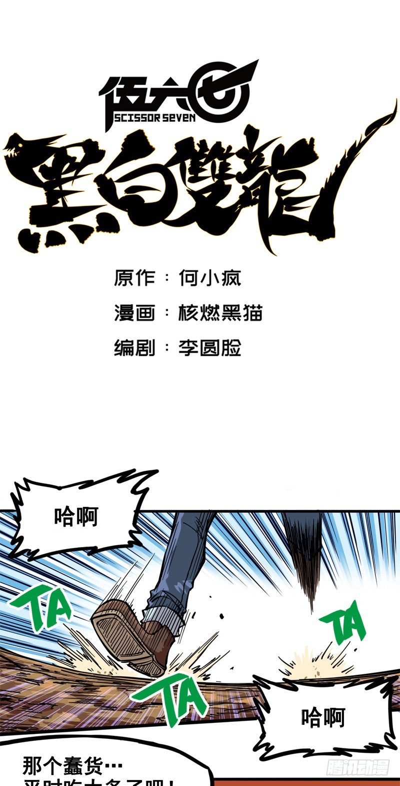 第二章04 天壤之别(1/2)-第14话