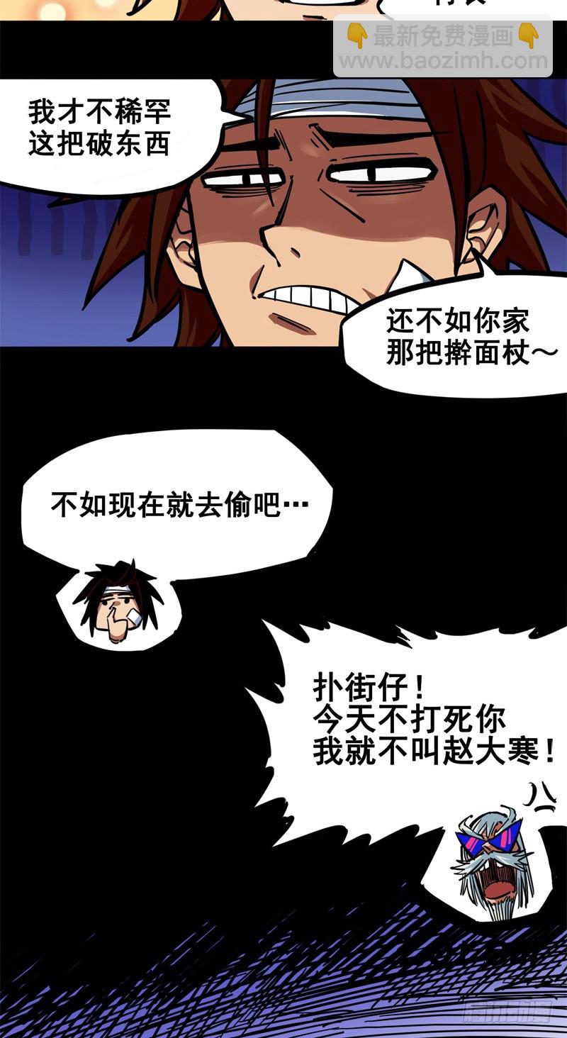 第二章04 天壤之别(1/2)-第14话