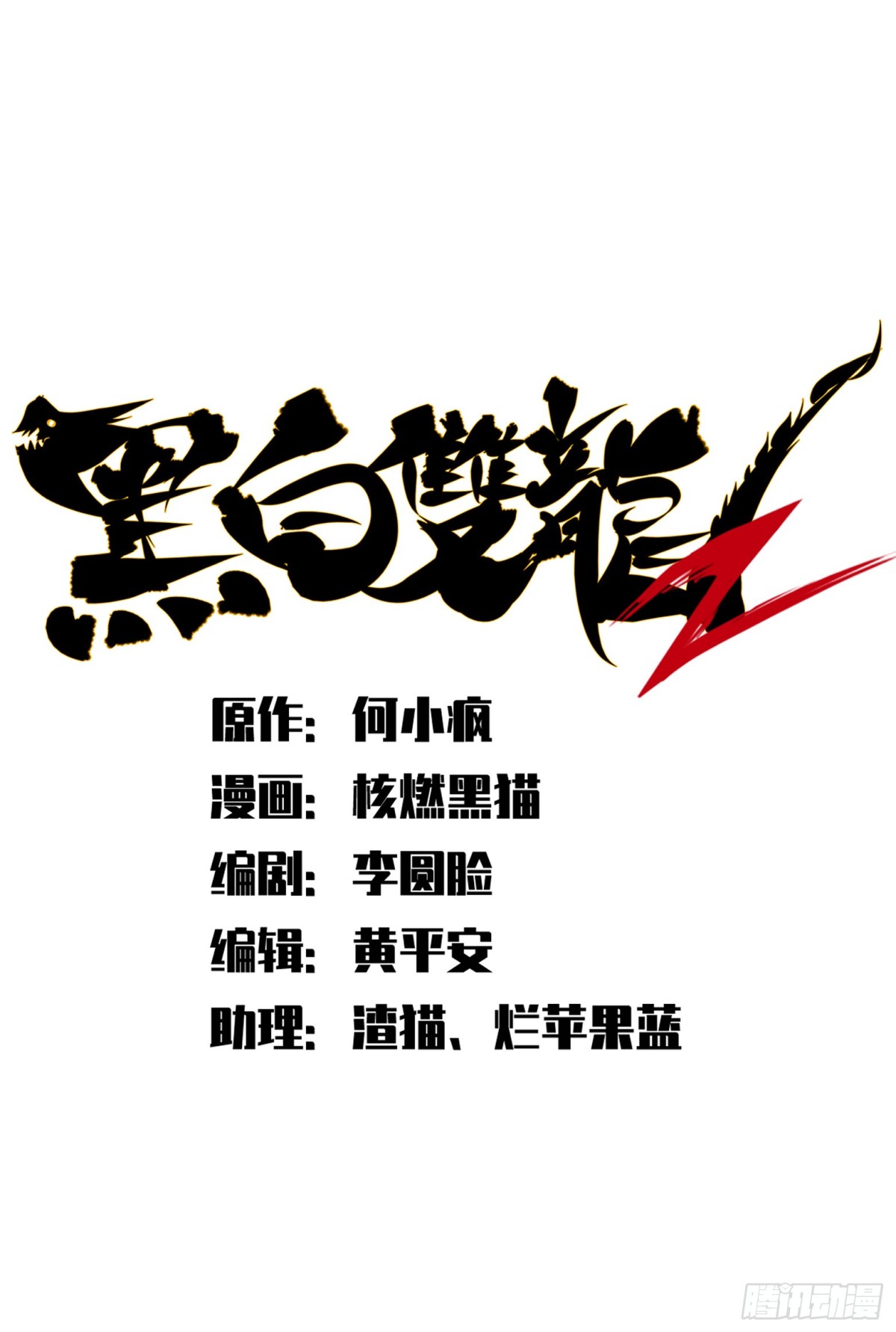 第二部 5章3话 真正的天幕-第140话