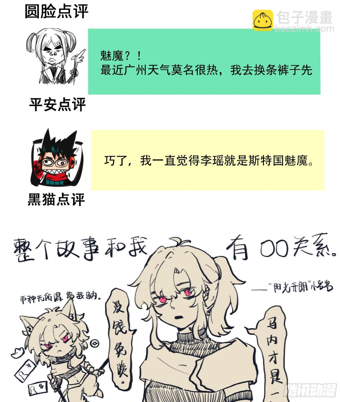 番外5：高考加油-第146话