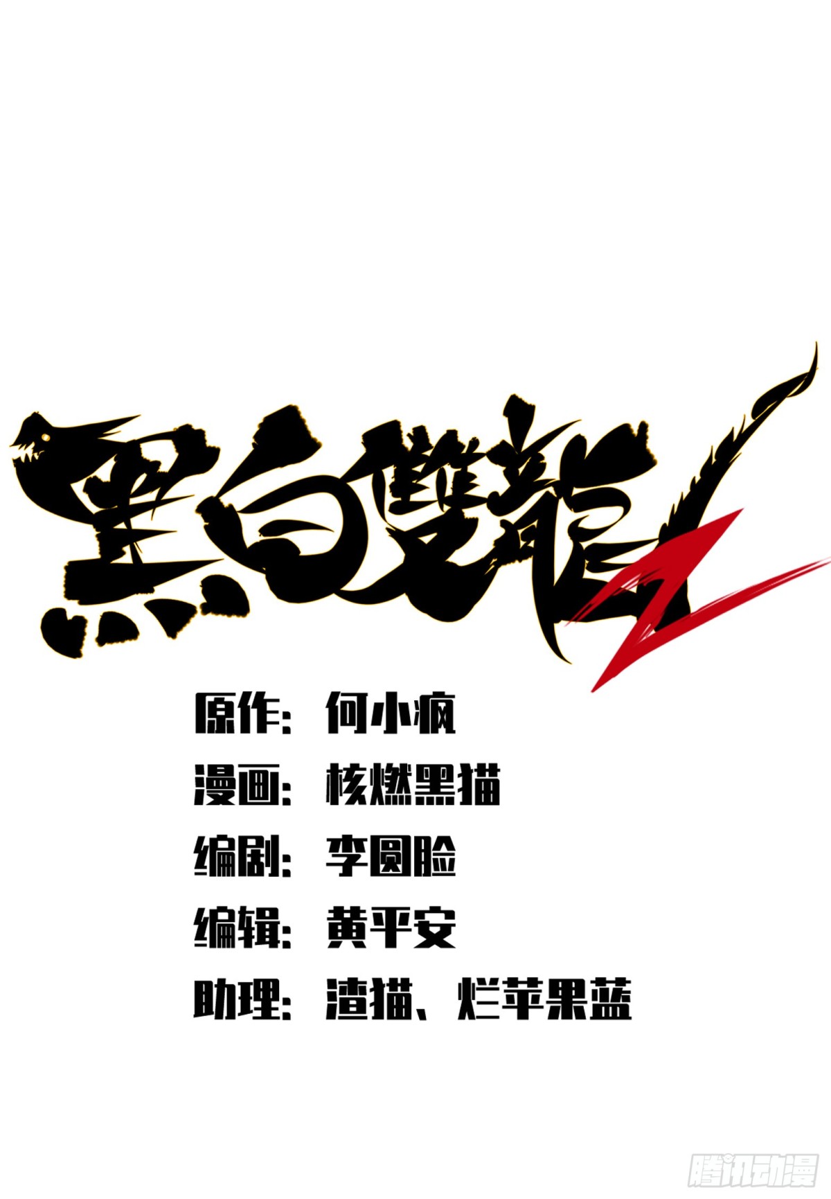 第二部 6章8话 嗜血-第154话