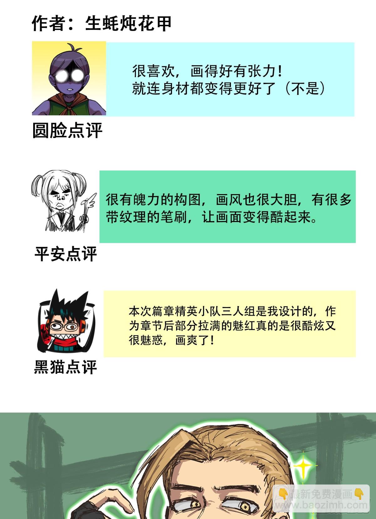 番外6：一大波艺术家正在赶来！-第156话