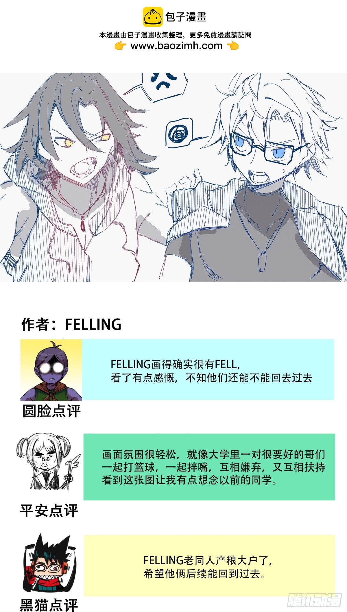 番外6：一大波艺术家正在赶来！-第156话