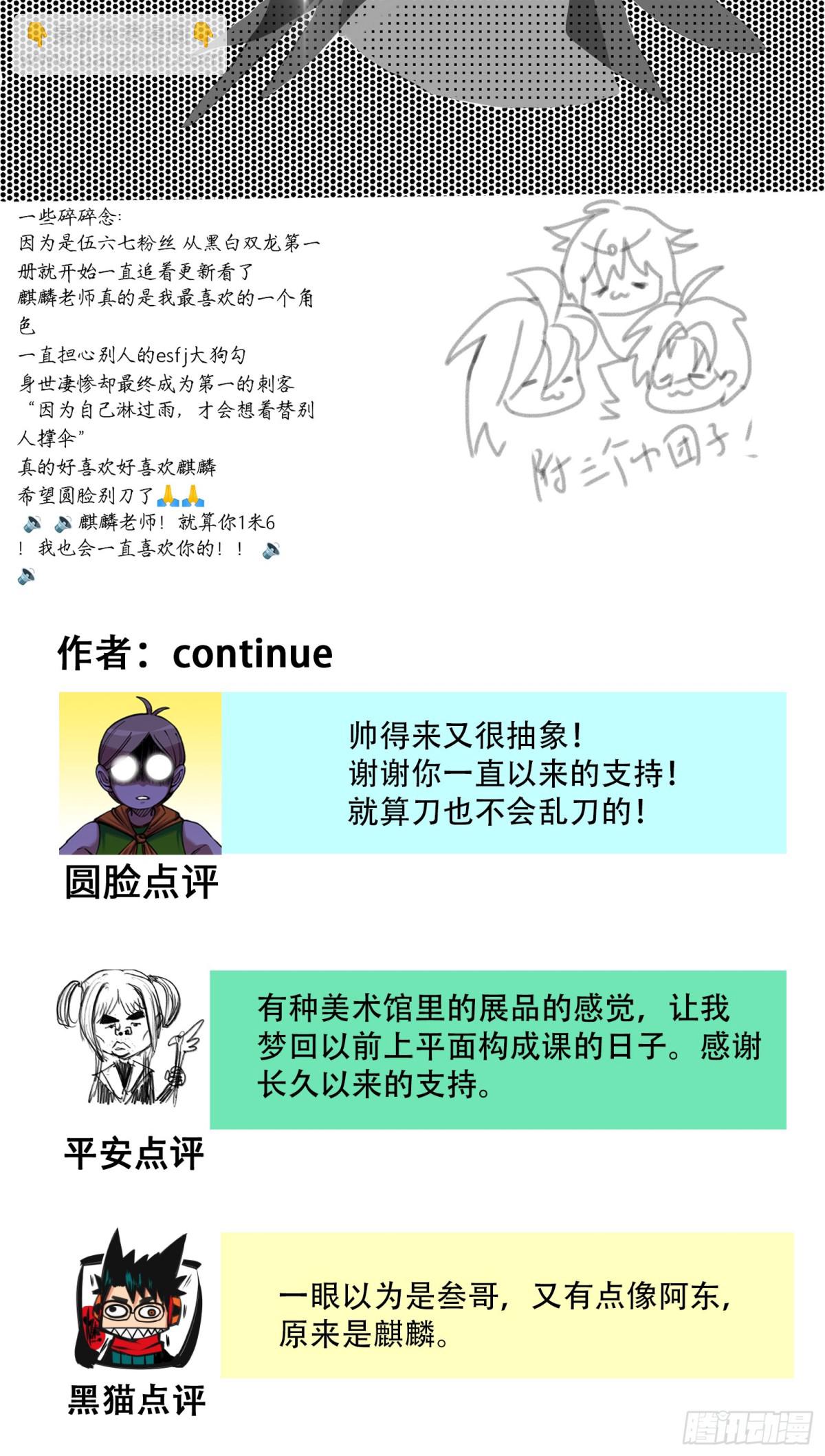 番外6：一大波艺术家正在赶来！-第156话