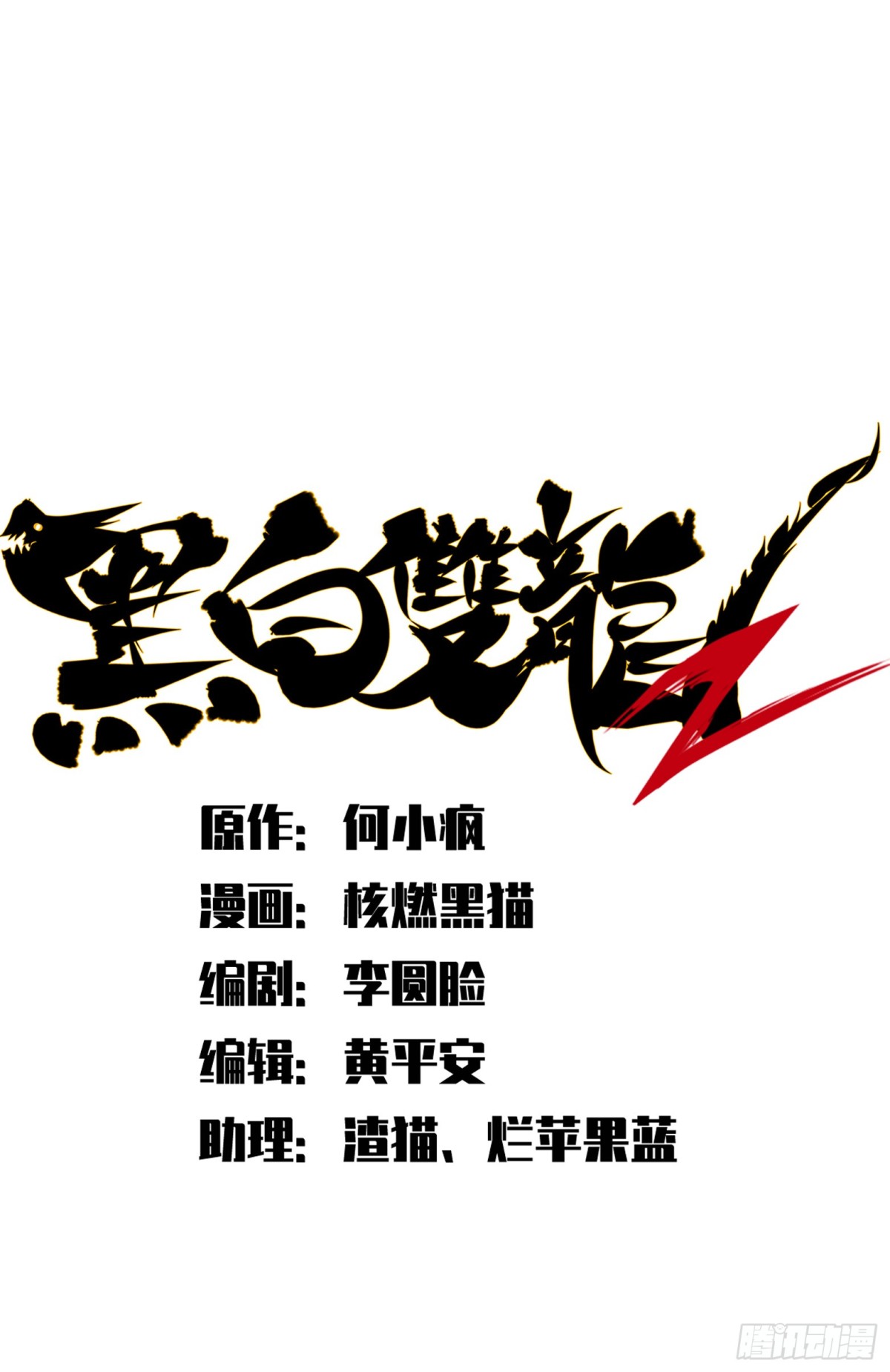 第二部 7章7话 污秽之血-第164话