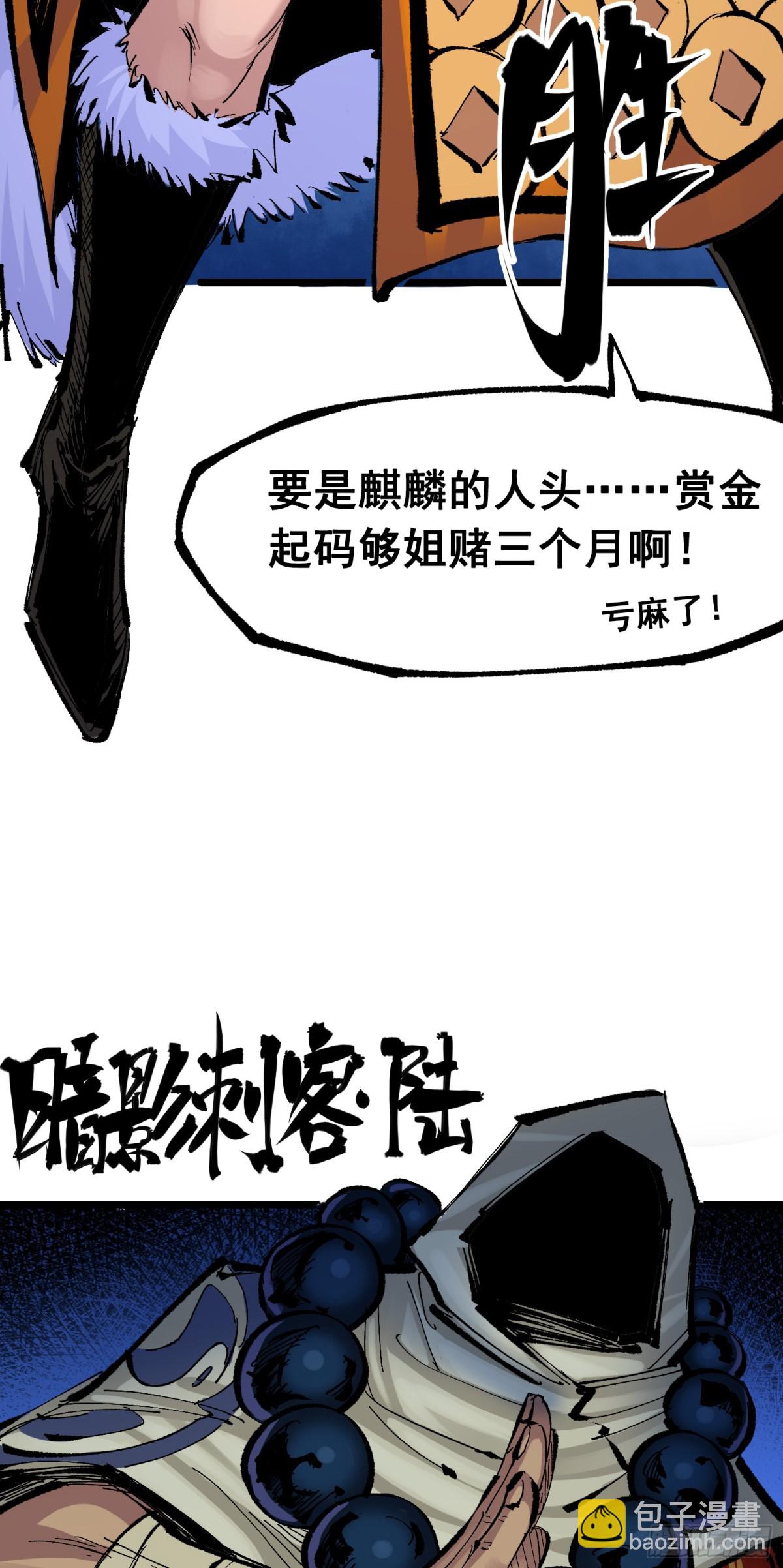 第二部 8章5话 六大暗影刺客(1/2)-第172话