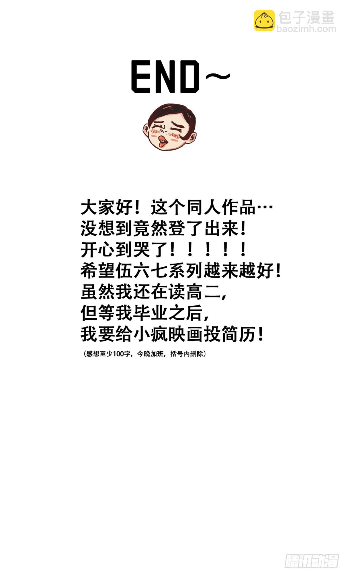 同人展示 第一期-第18话