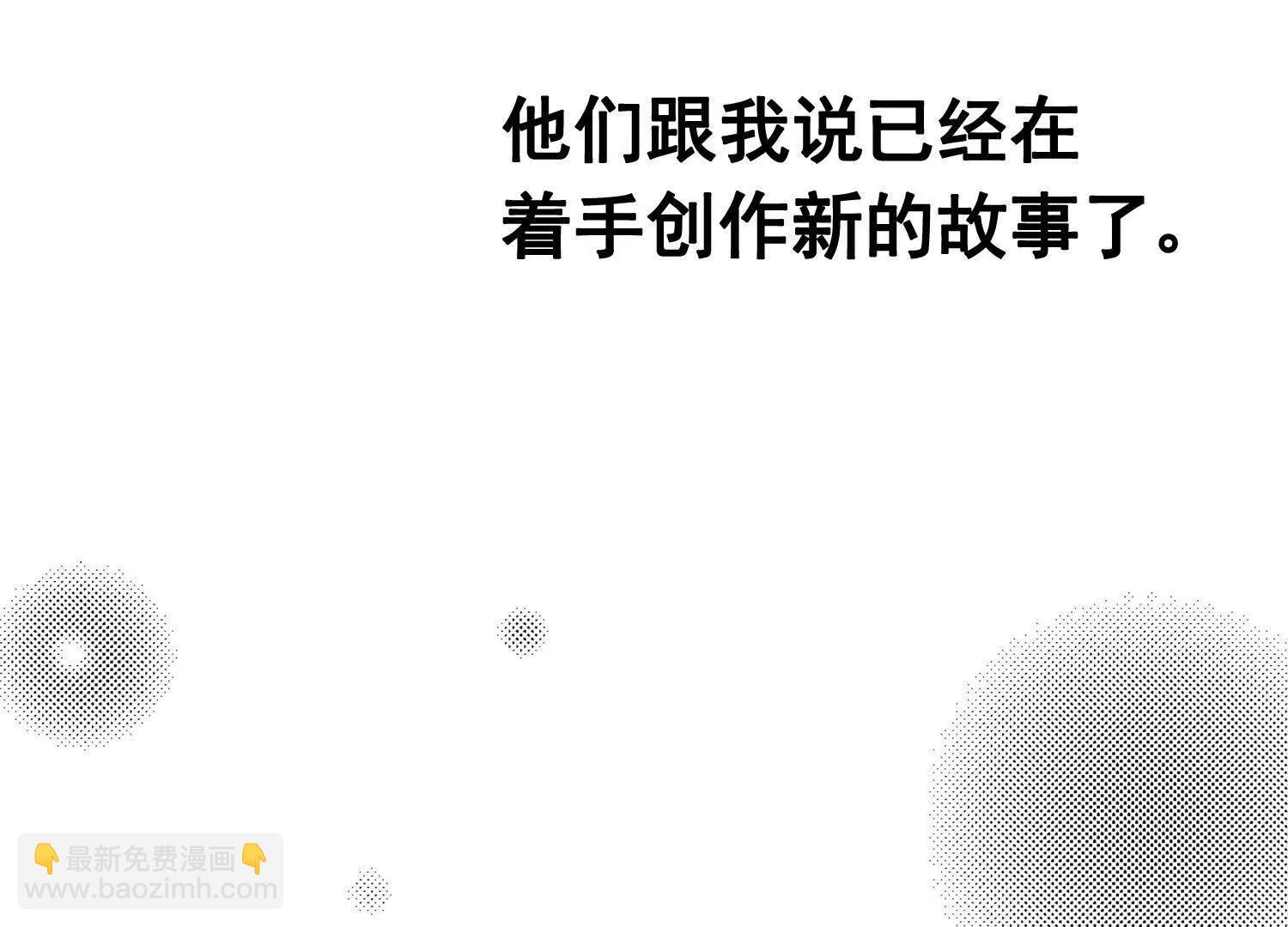 番外1：新的开始！(1/2)-第182话