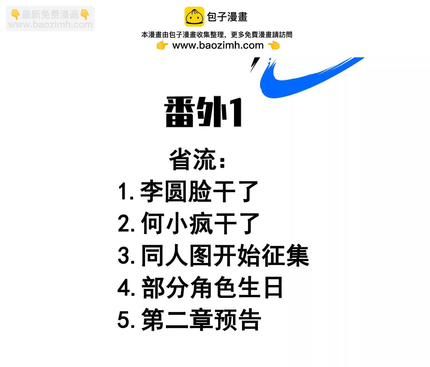 番外1：新的开始！(1/2)-第182话