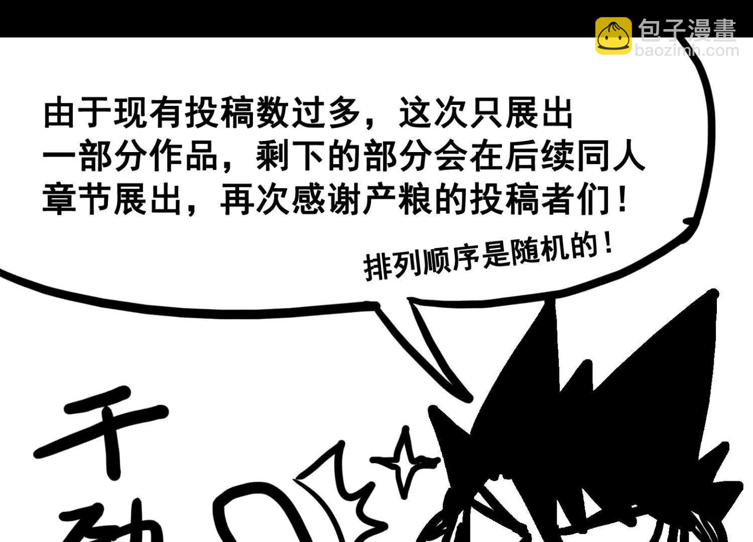 番外2：久等的同人展示！(1/6)-第192话