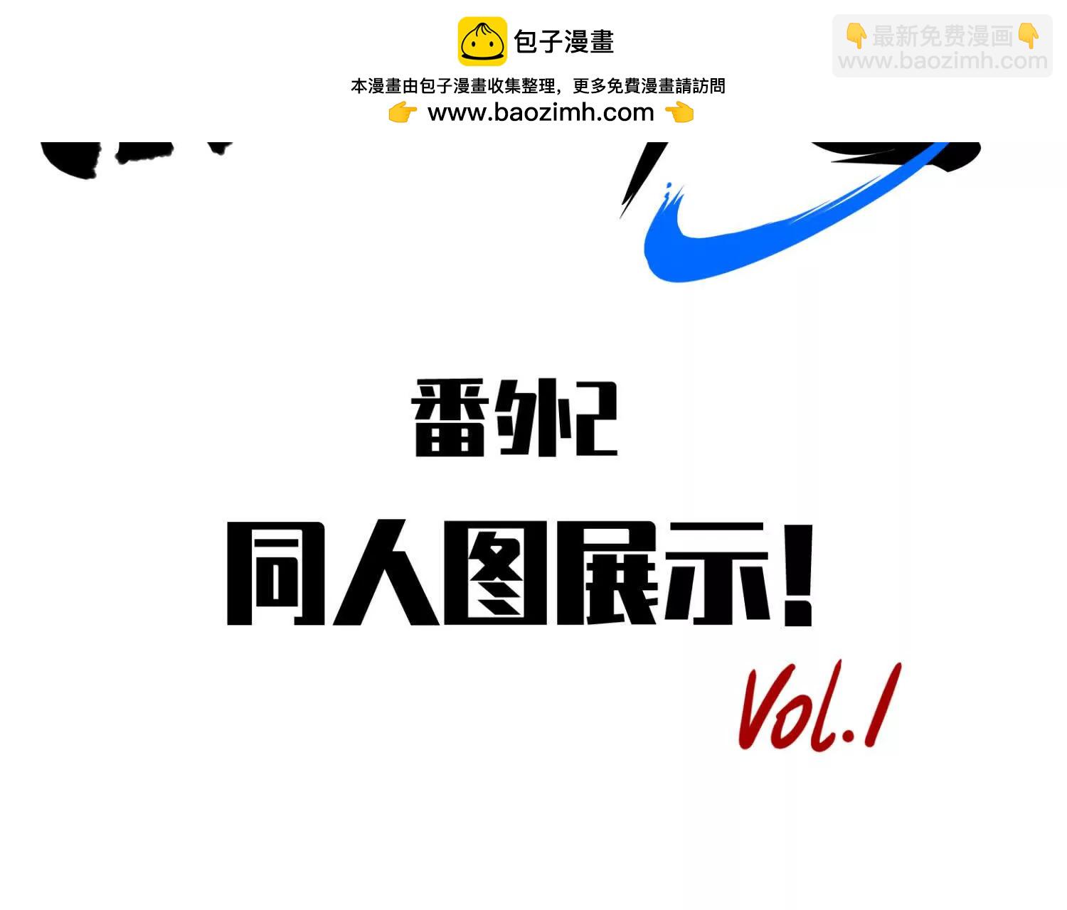 番外2：久等的同人展示！(1/6)-第192话