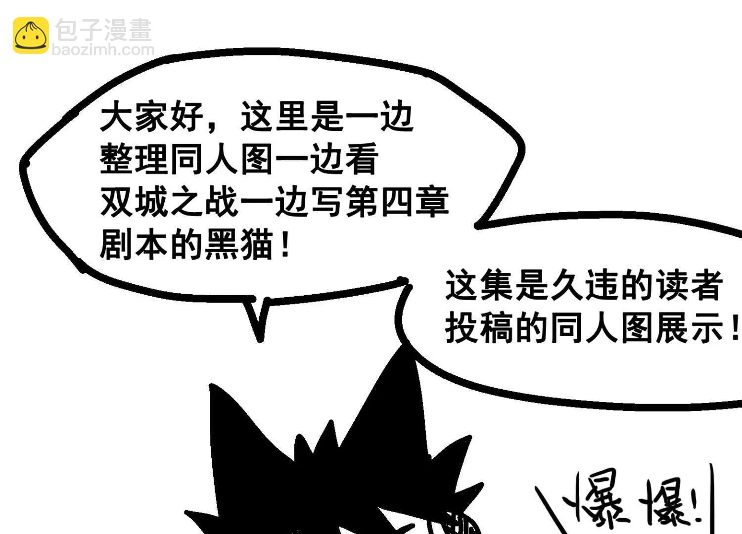 番外2：久等的同人展示！(1/6)-第192话