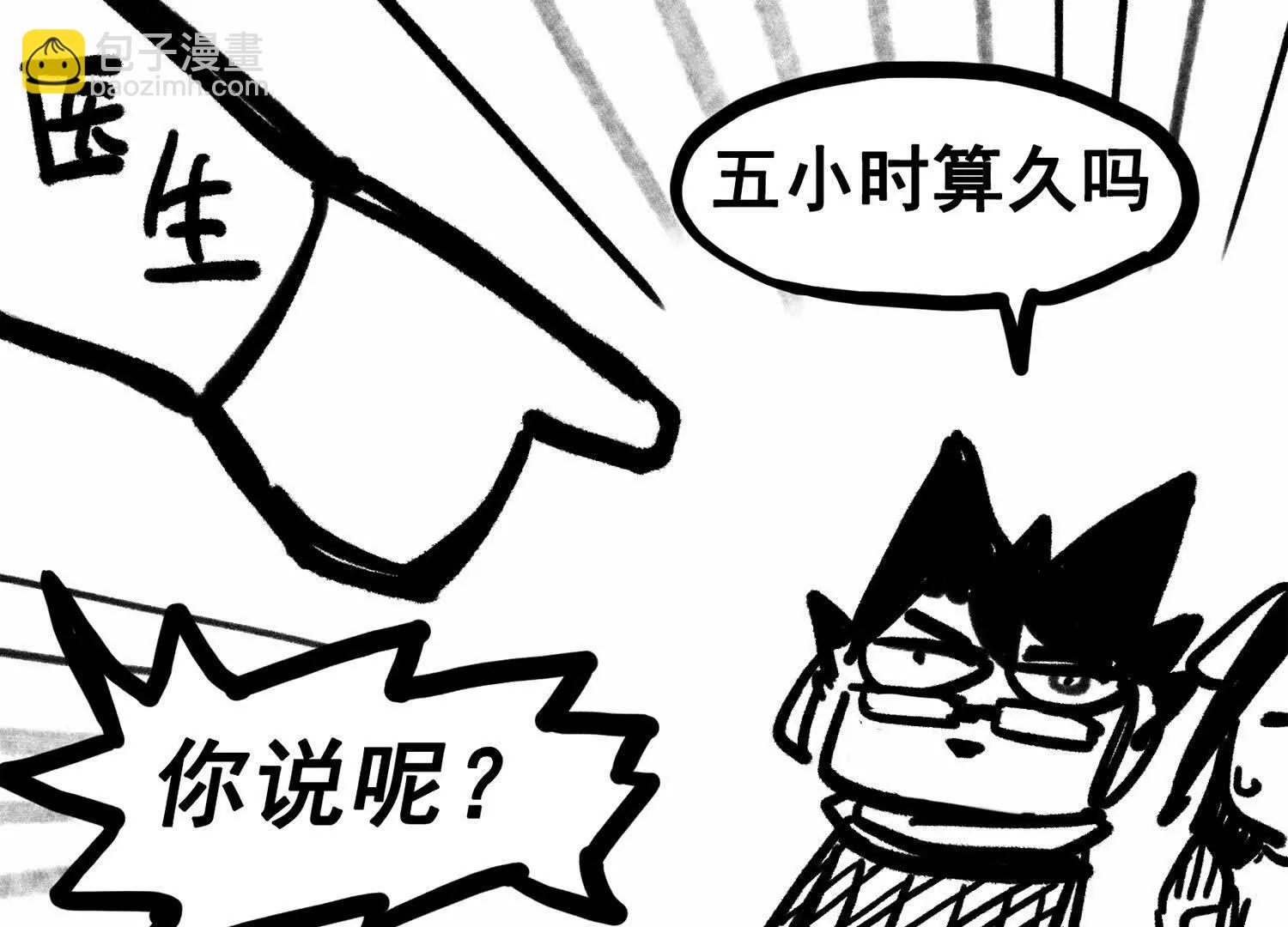 番外4：健康第一(1/3)-第210话