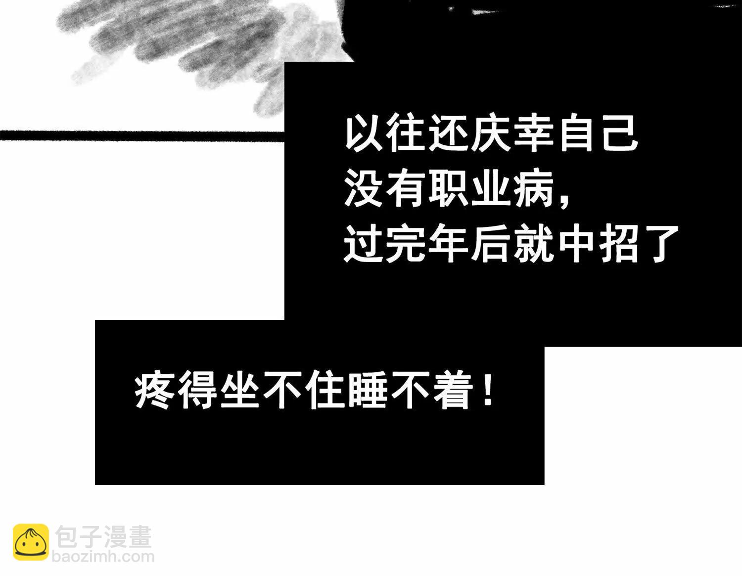 番外4：健康第一(1/3)-第210话