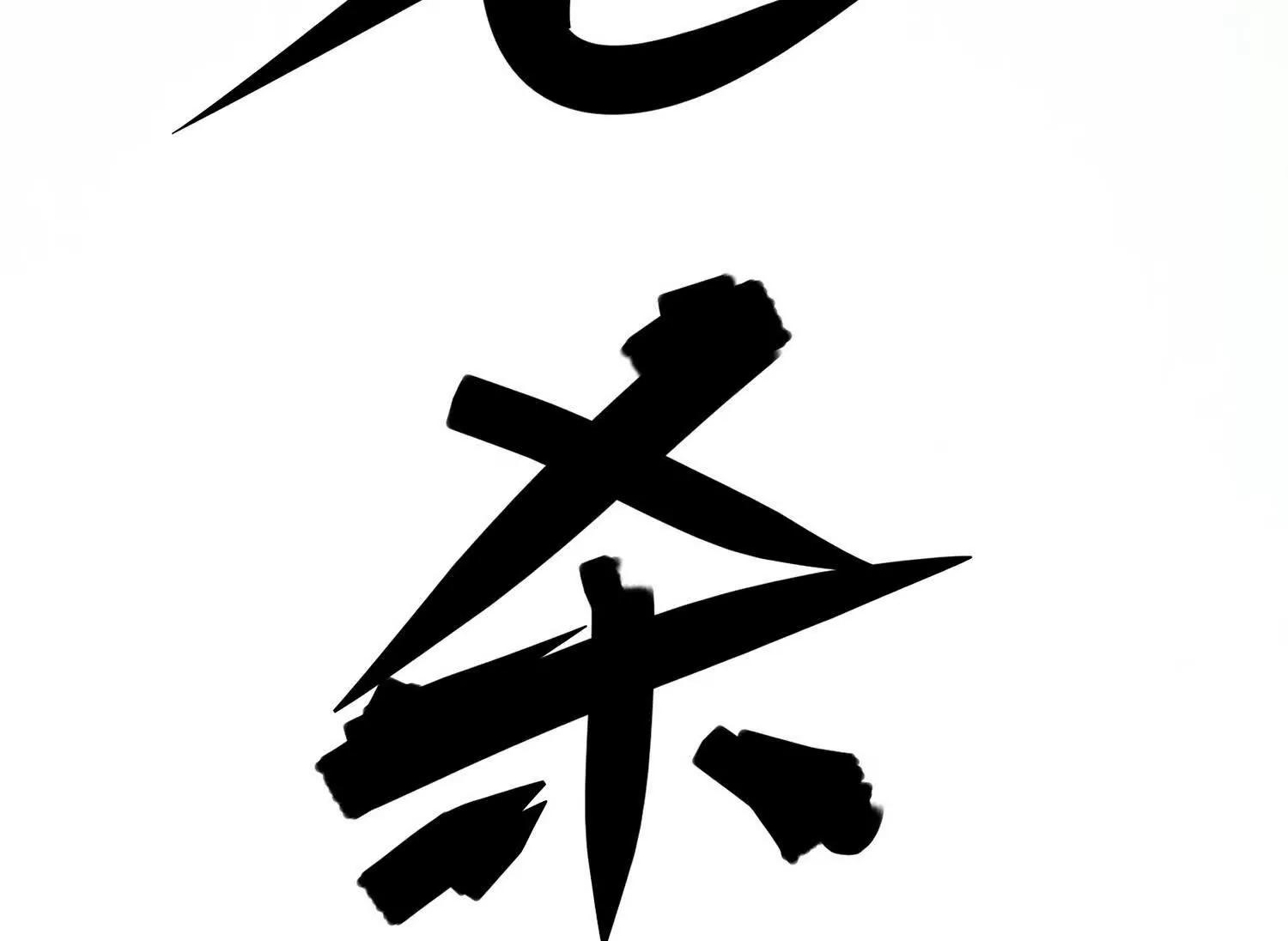 第三部 5章4话 摊牌(1/6)-第220话