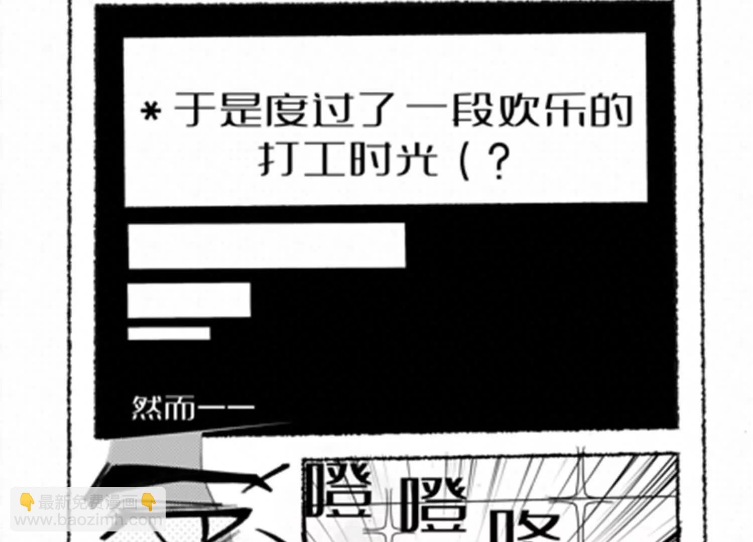 番外11：同人来啦(1/3)-第238话