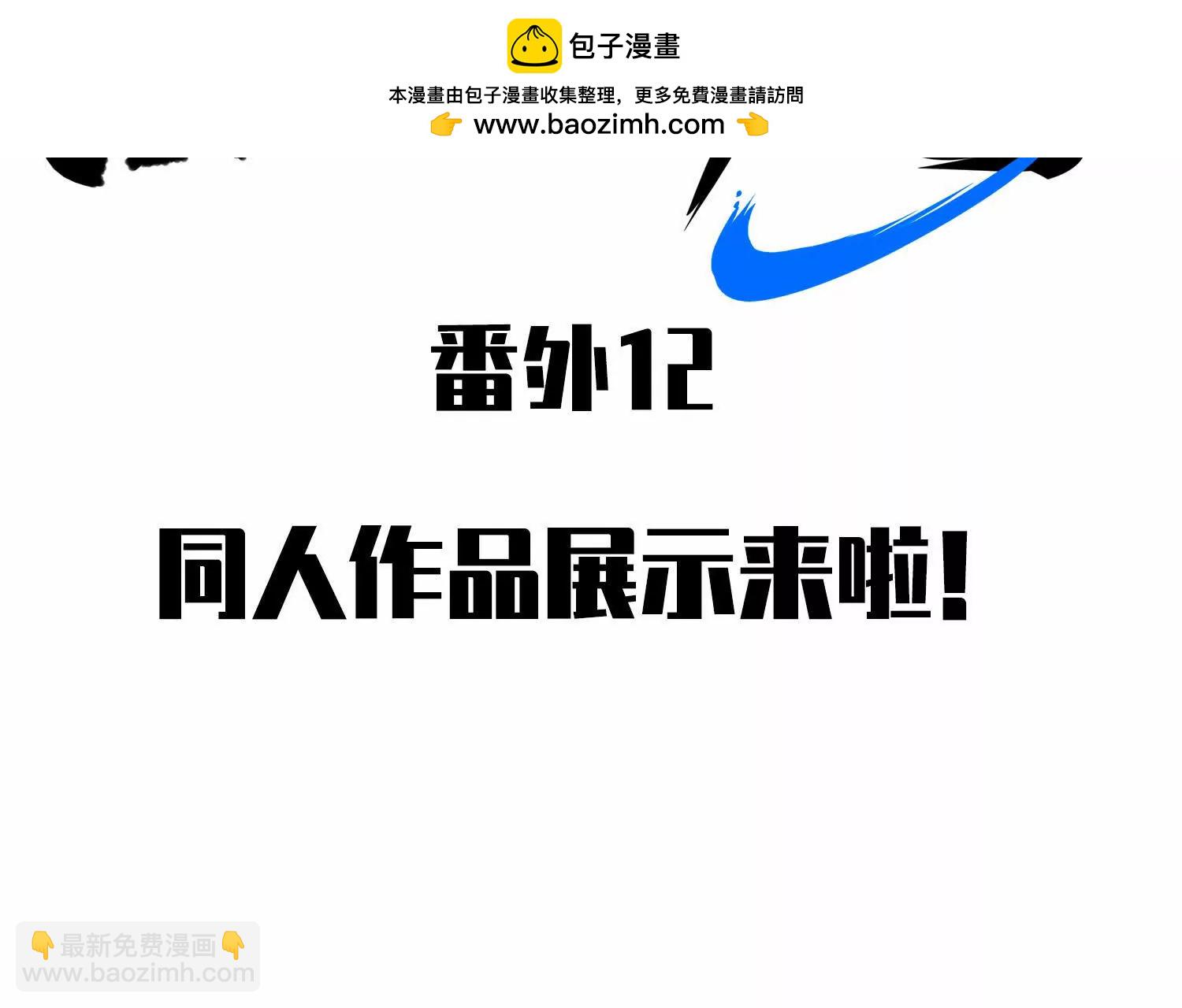 番外12：同人，超大杯(1/5)-第242话