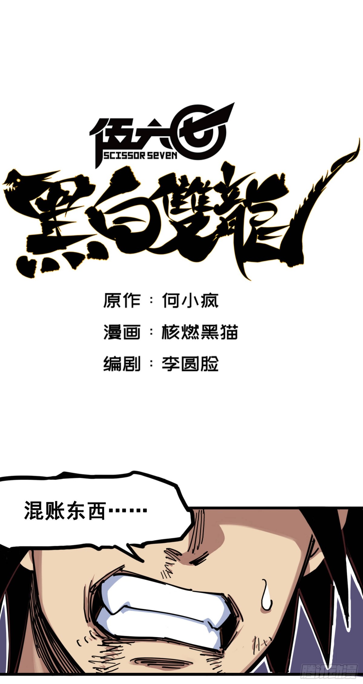 第四章02 毒发-第32话