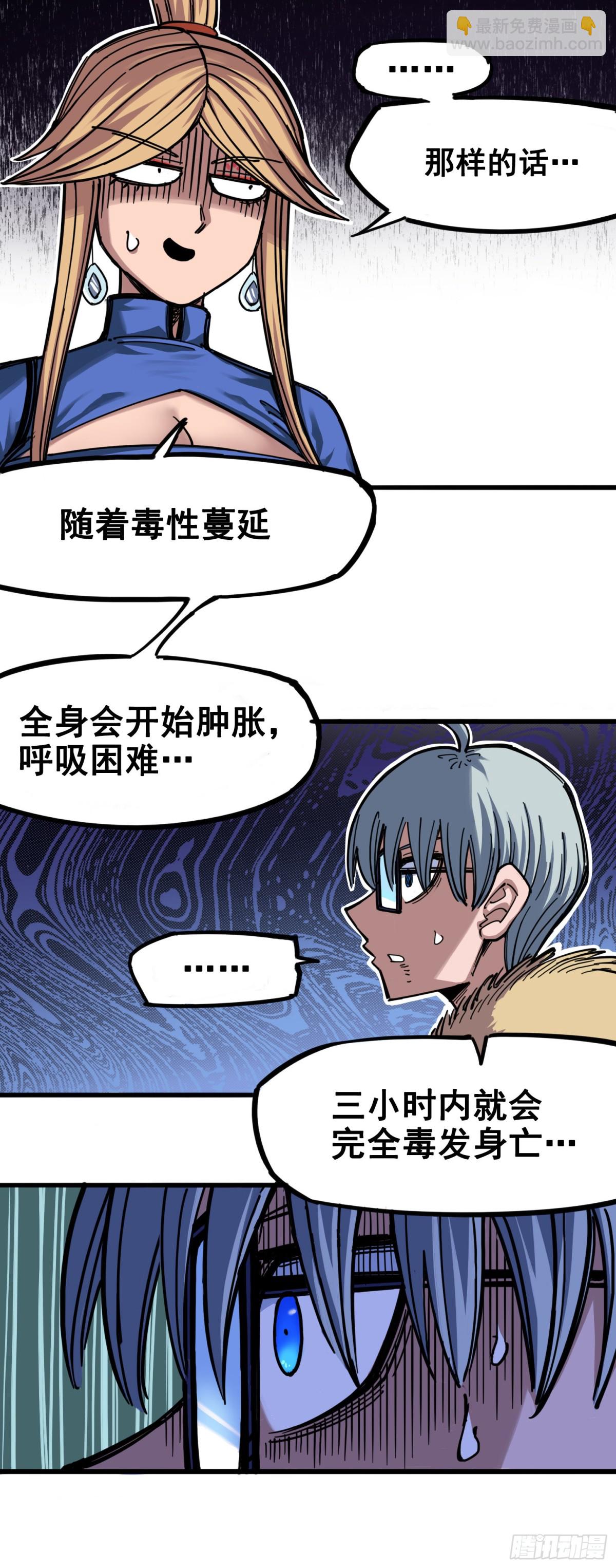 第四章02 毒发-第32话