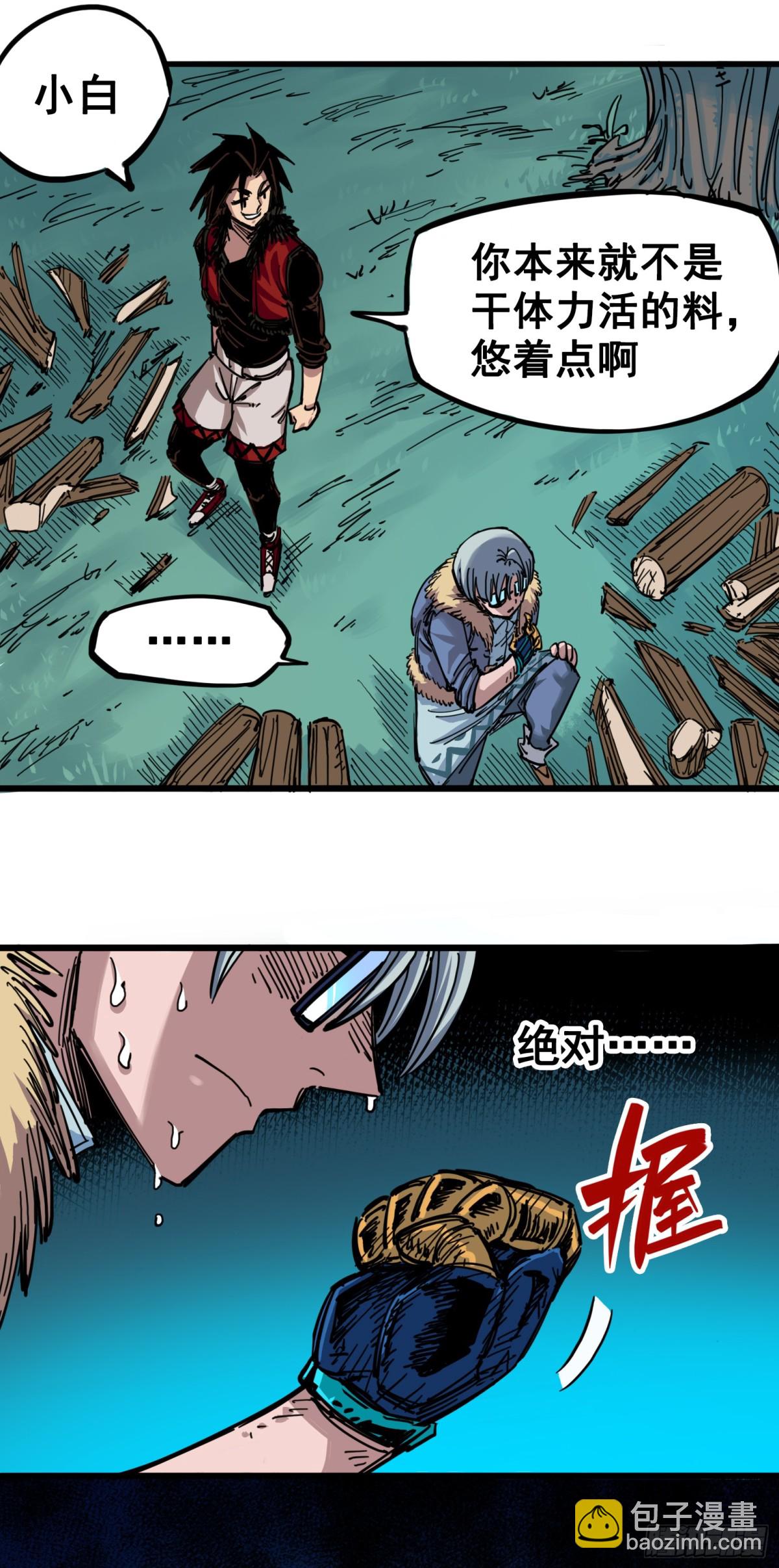 第四章06 修炼开始！-第36话