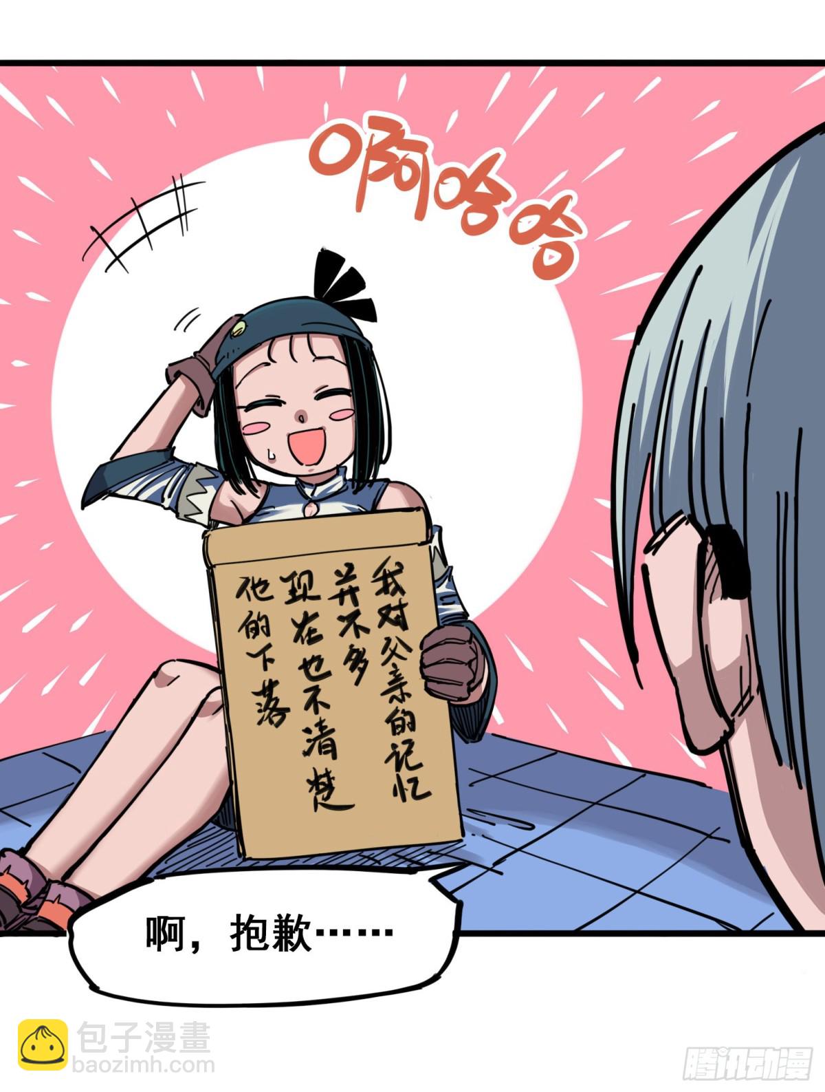 第四章08 惑-第38话