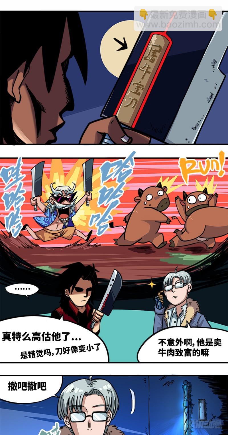 第一章02 擀面杖-第4话