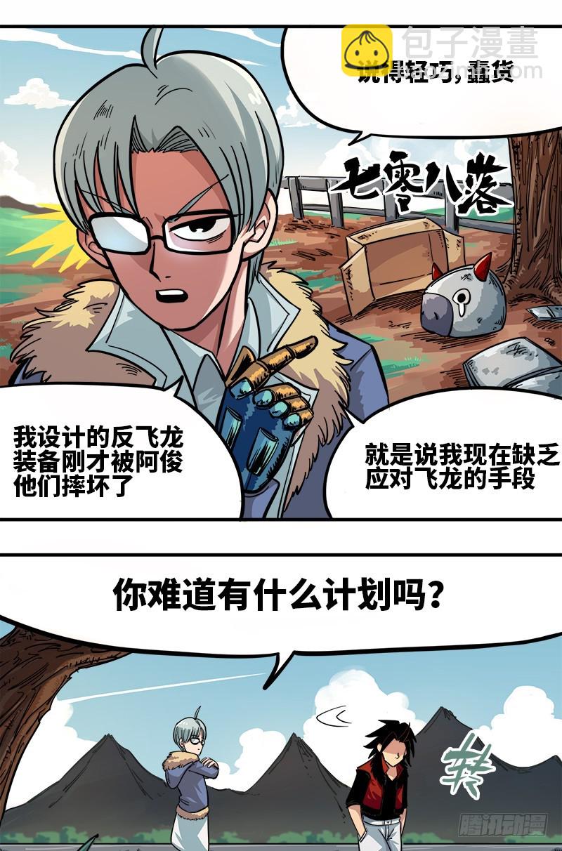 第一章02 擀面杖-第4话