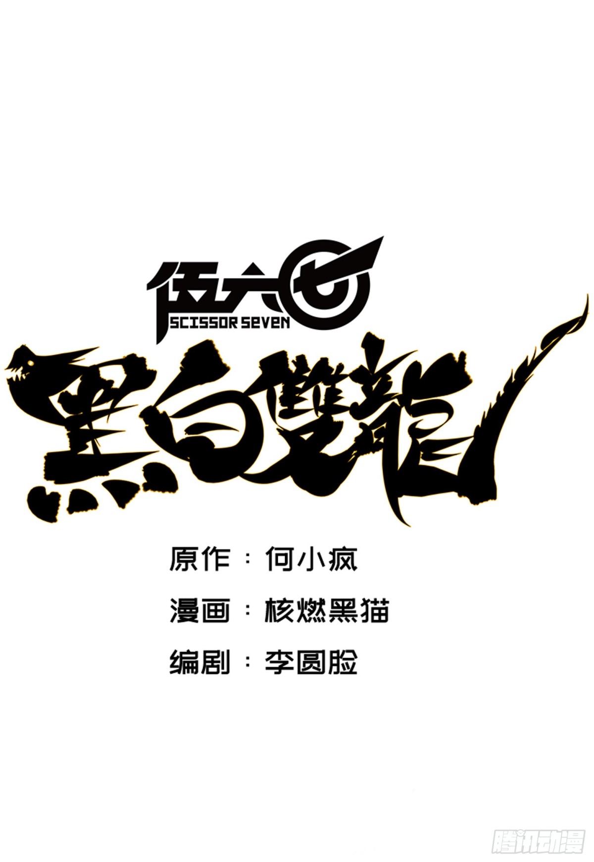 第四章10 黑白双龙VS天语-第40话