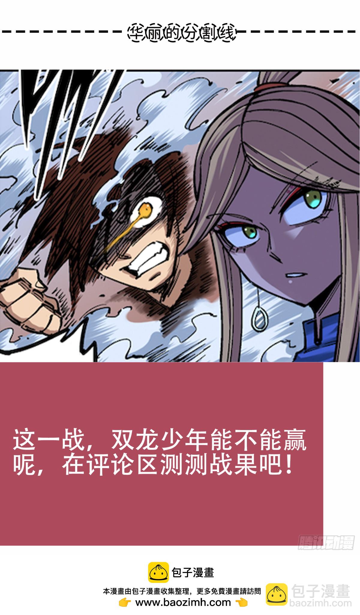 第四章10 黑白双龙VS天语-第40话