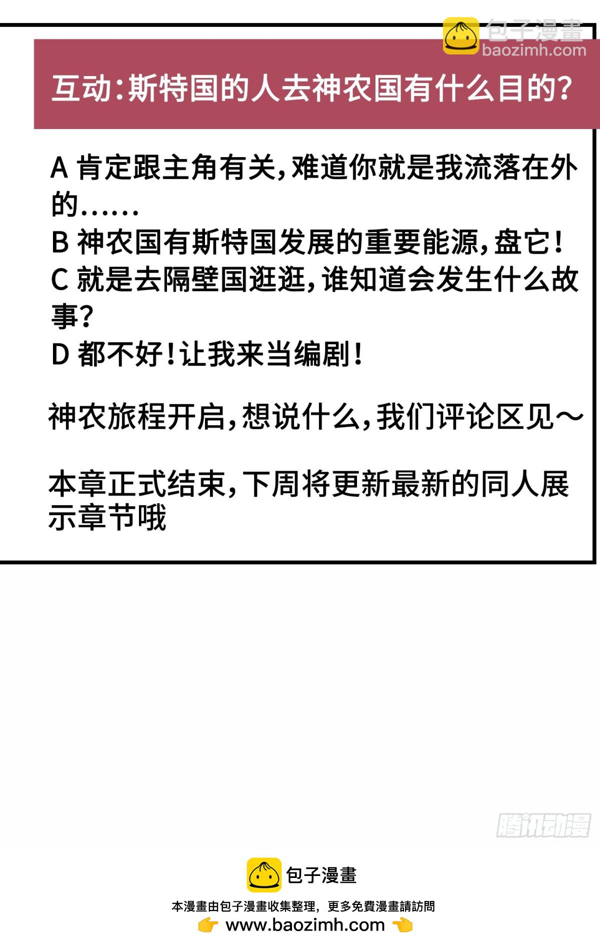 第四章14 前往神农国！-第44话