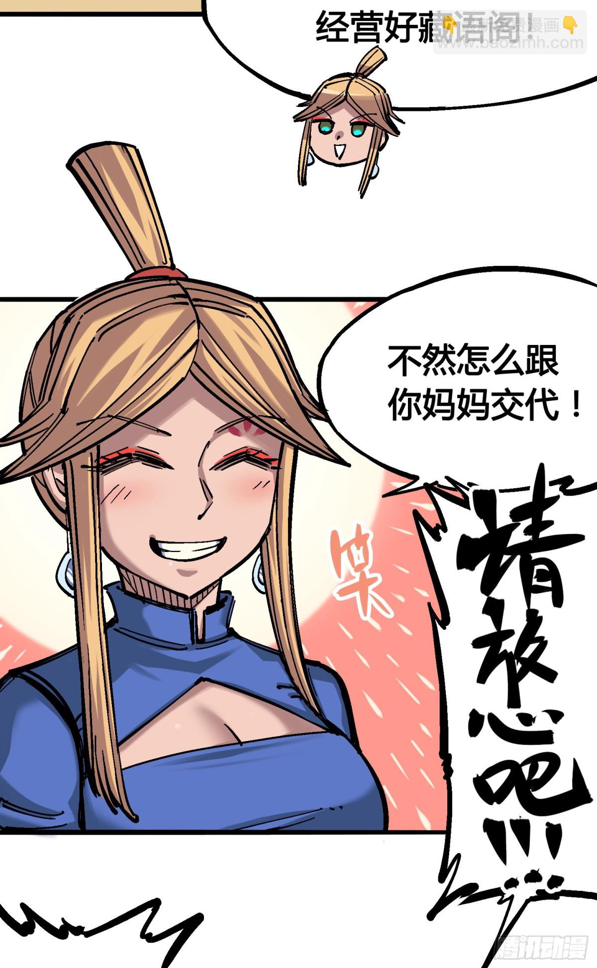 第四章14 前往神农国！-第44话