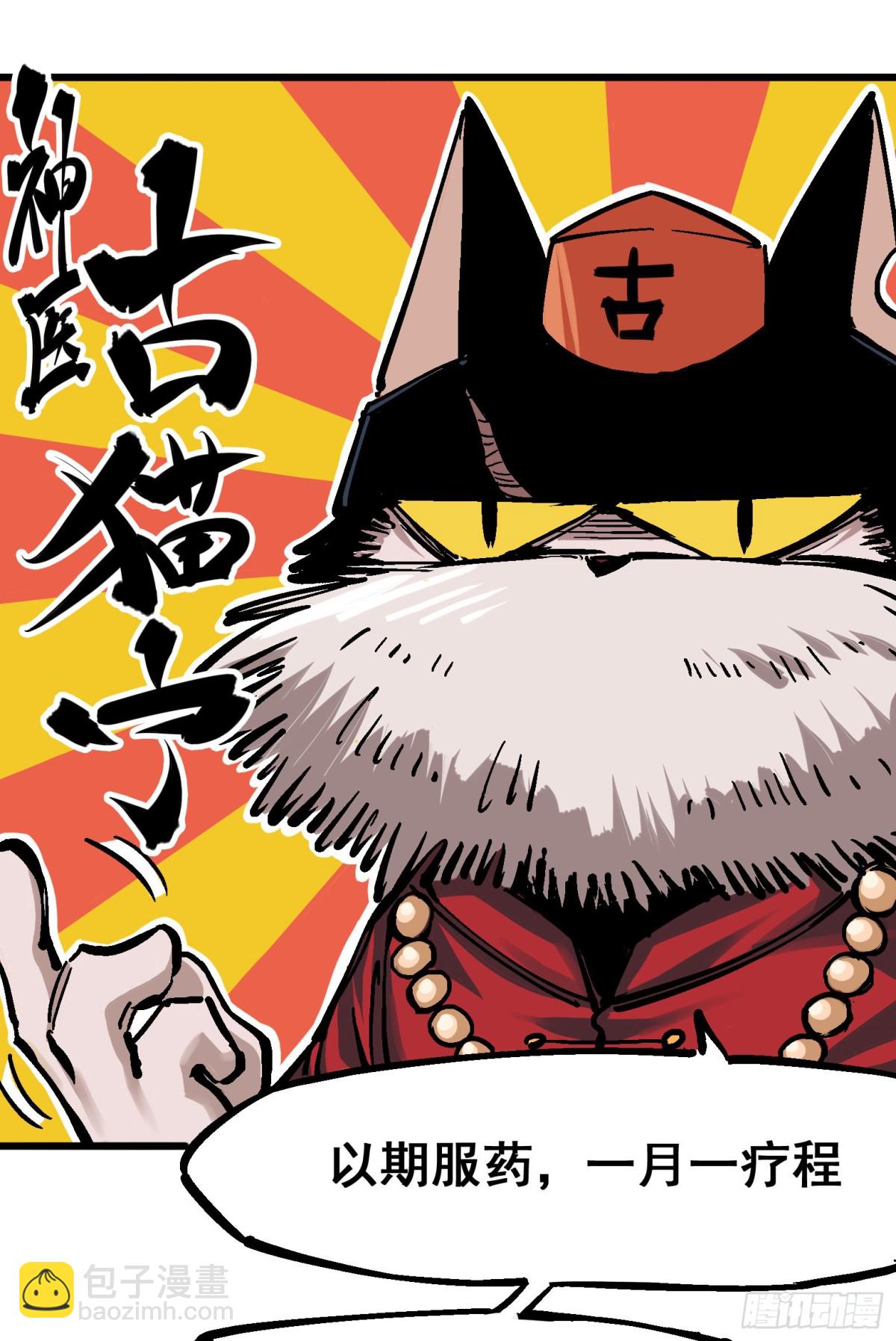 第五章01 神医的诊断-第46话