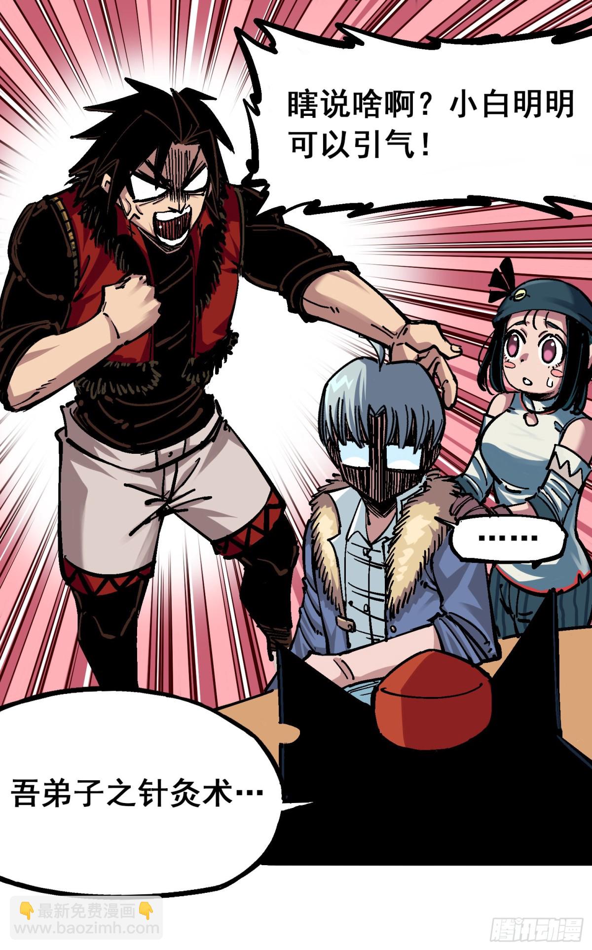 第五章01 神医的诊断-第46话