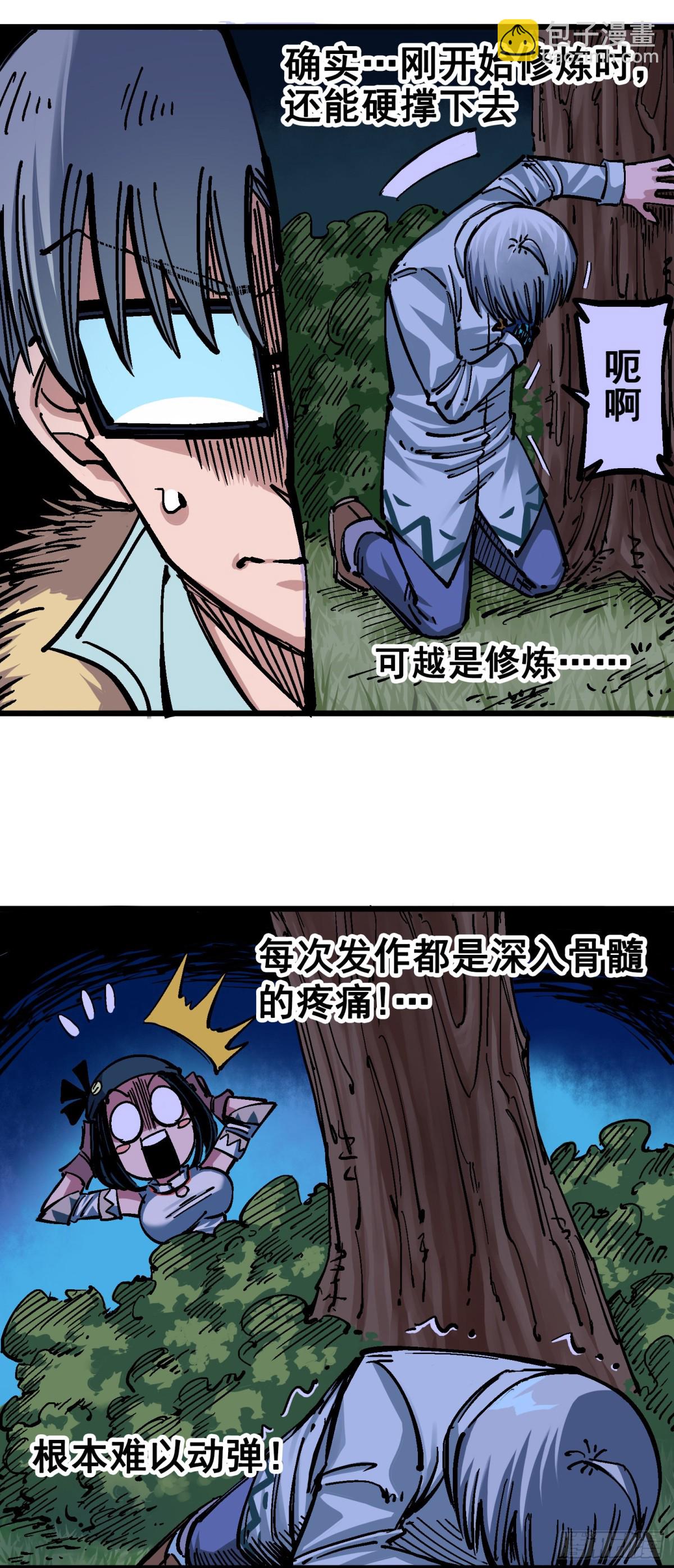 第五章01 神医的诊断-第46话