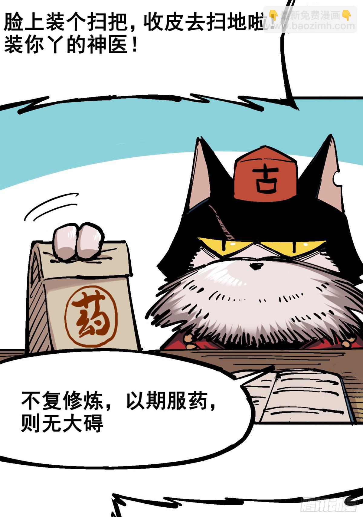 第五章01 神医的诊断-第46话