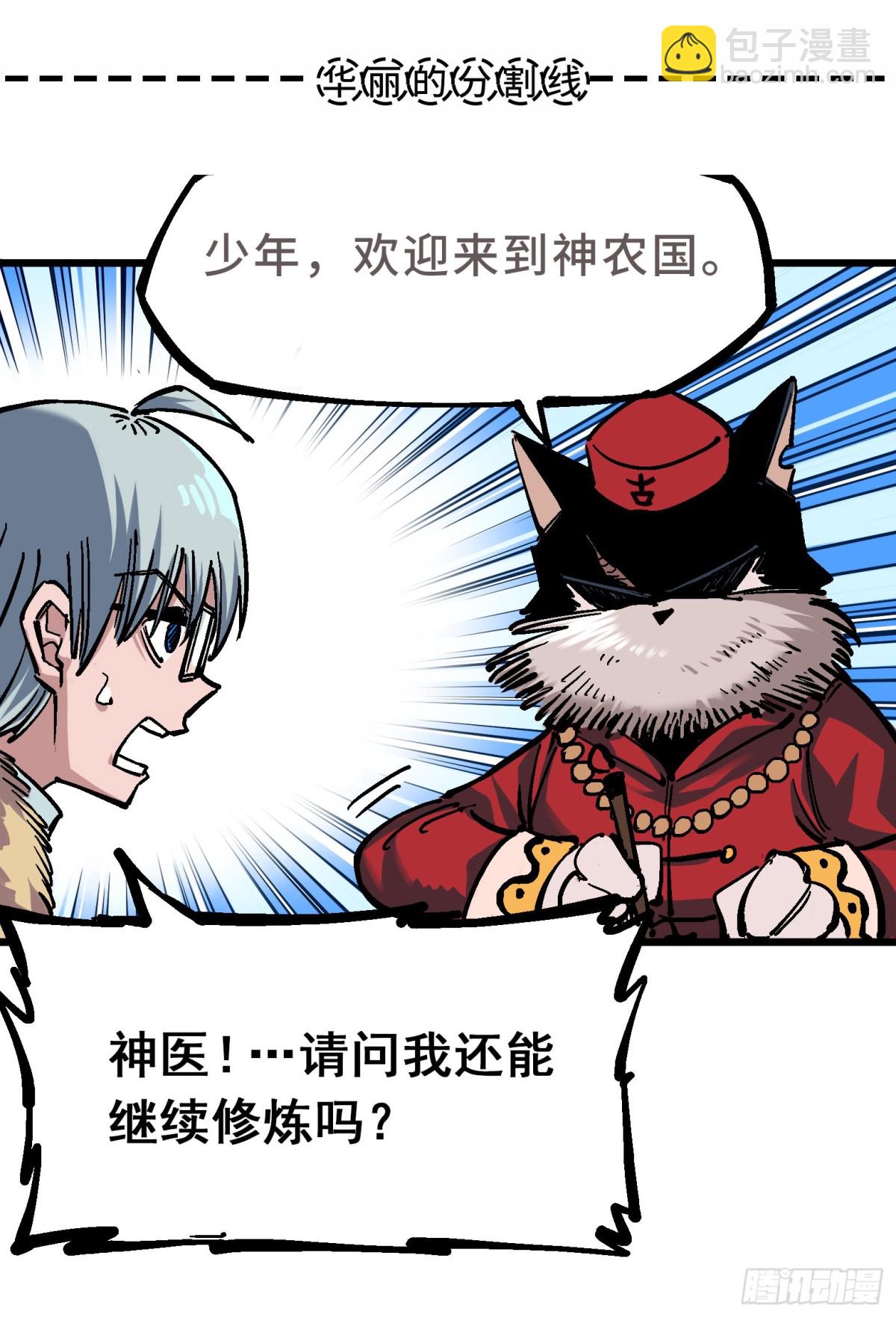 第五章01 神医的诊断-第46话