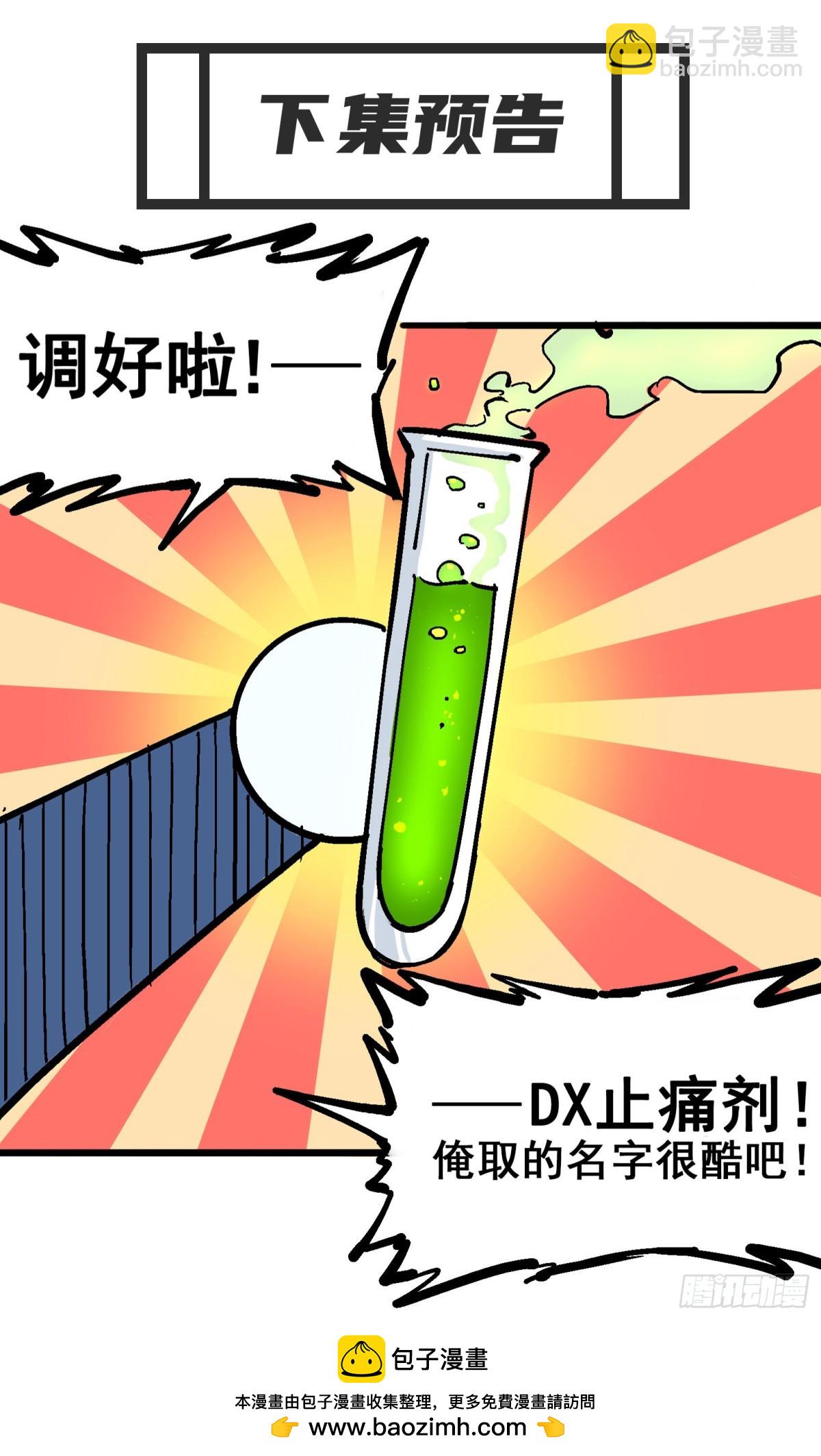 第五章01 神医的诊断-第46话