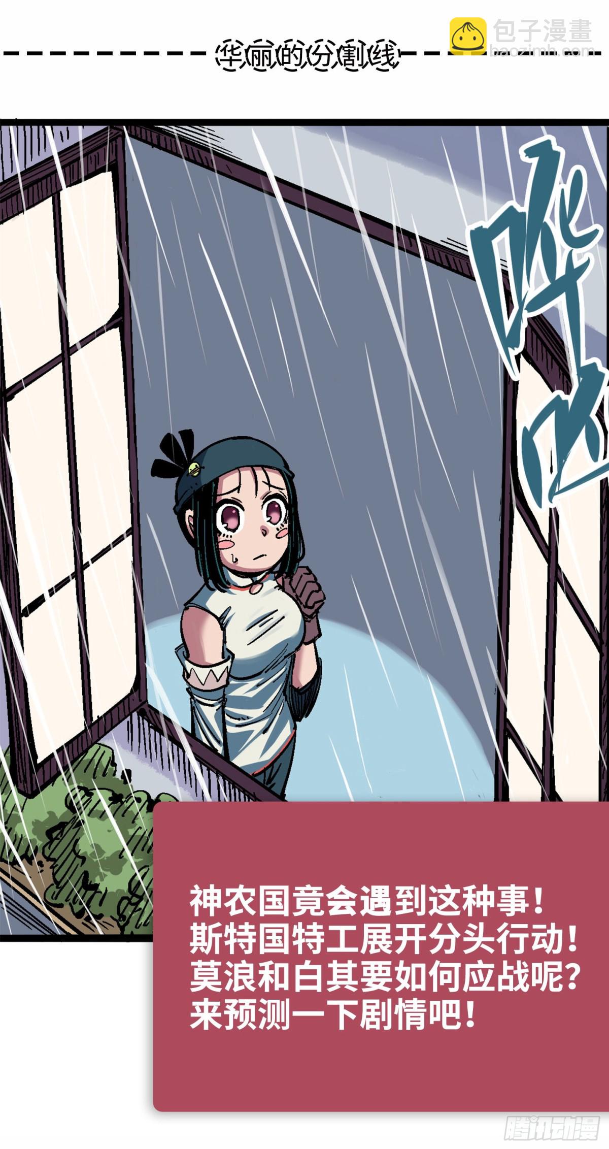 第五章03 斯特国特工-第48话