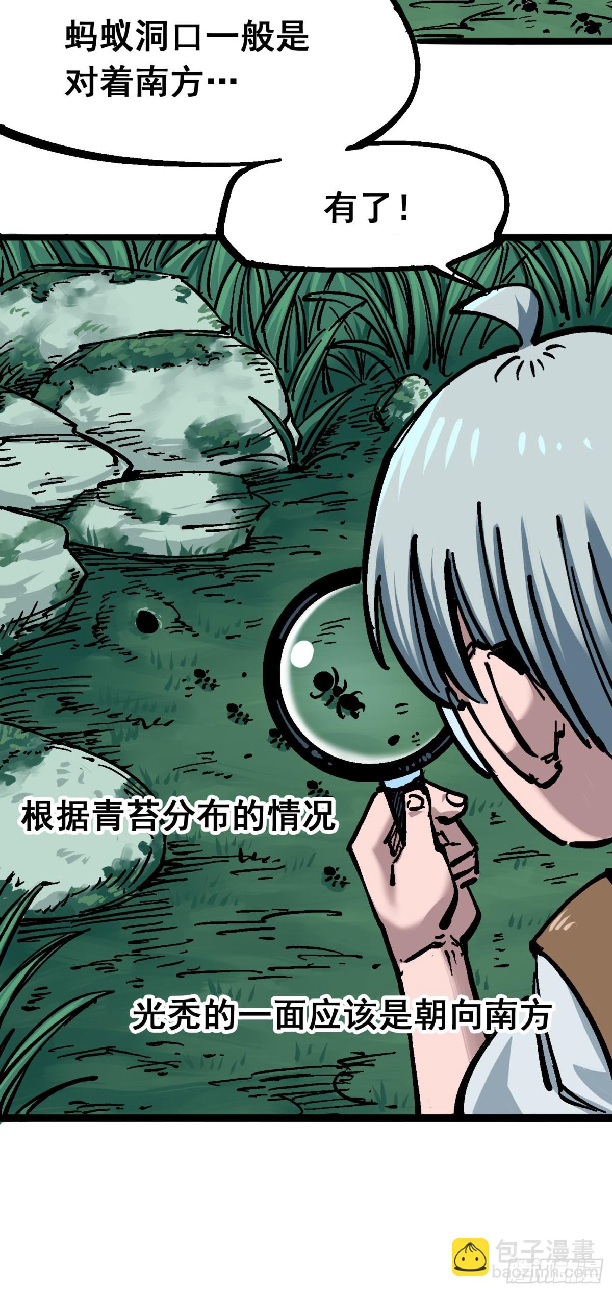 第六章01 莫浪与白其-第58话