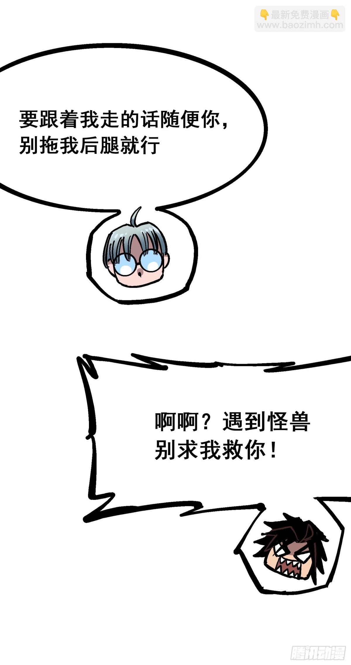 第六章01 莫浪与白其-第58话