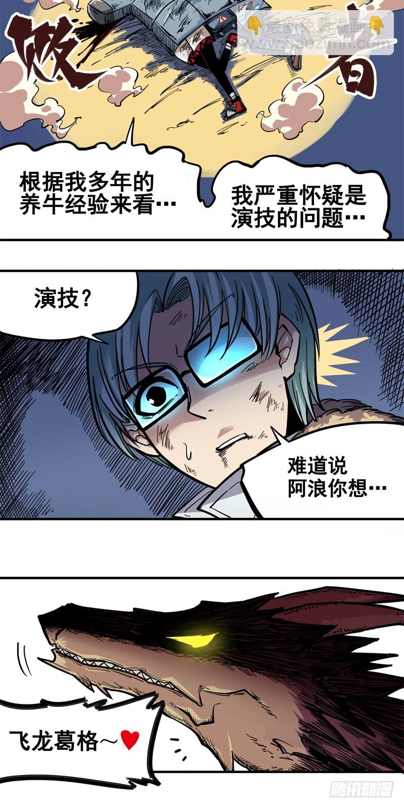 第一章04 反飞龙战斗服2.0-第6话