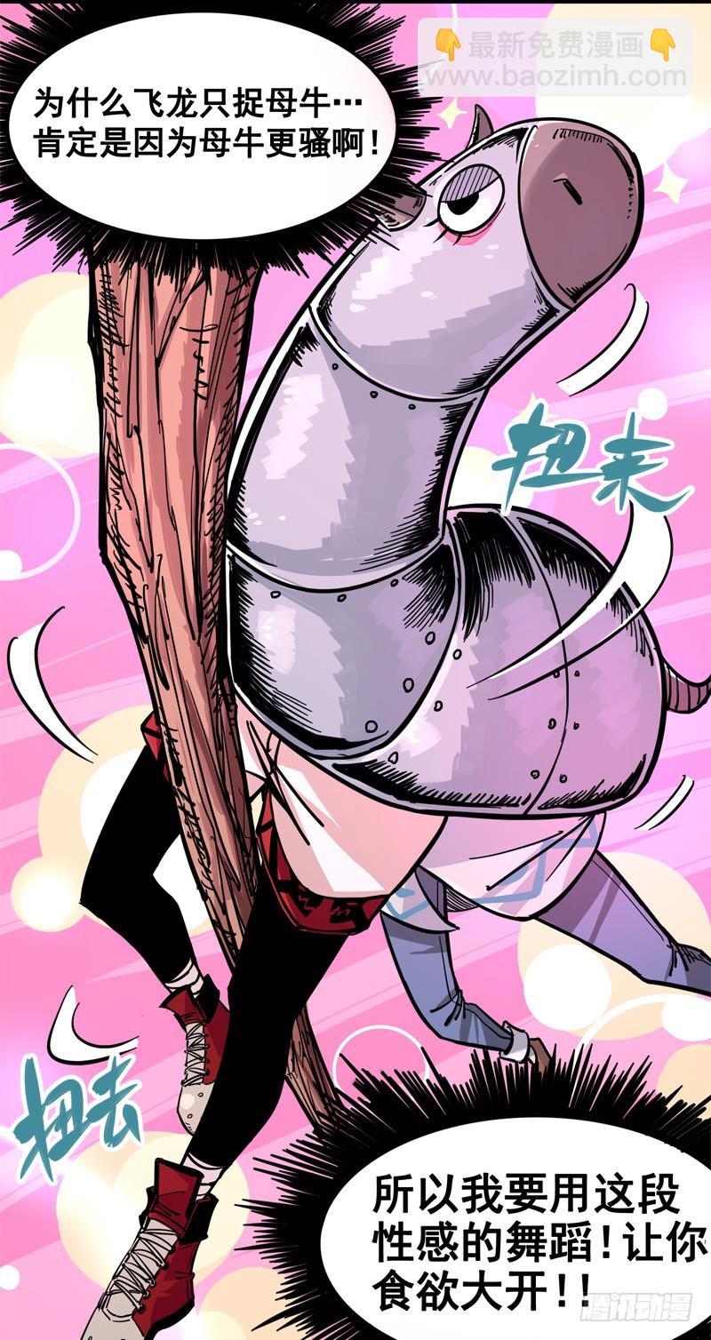 第一章04 反飞龙战斗服2.0-第6话