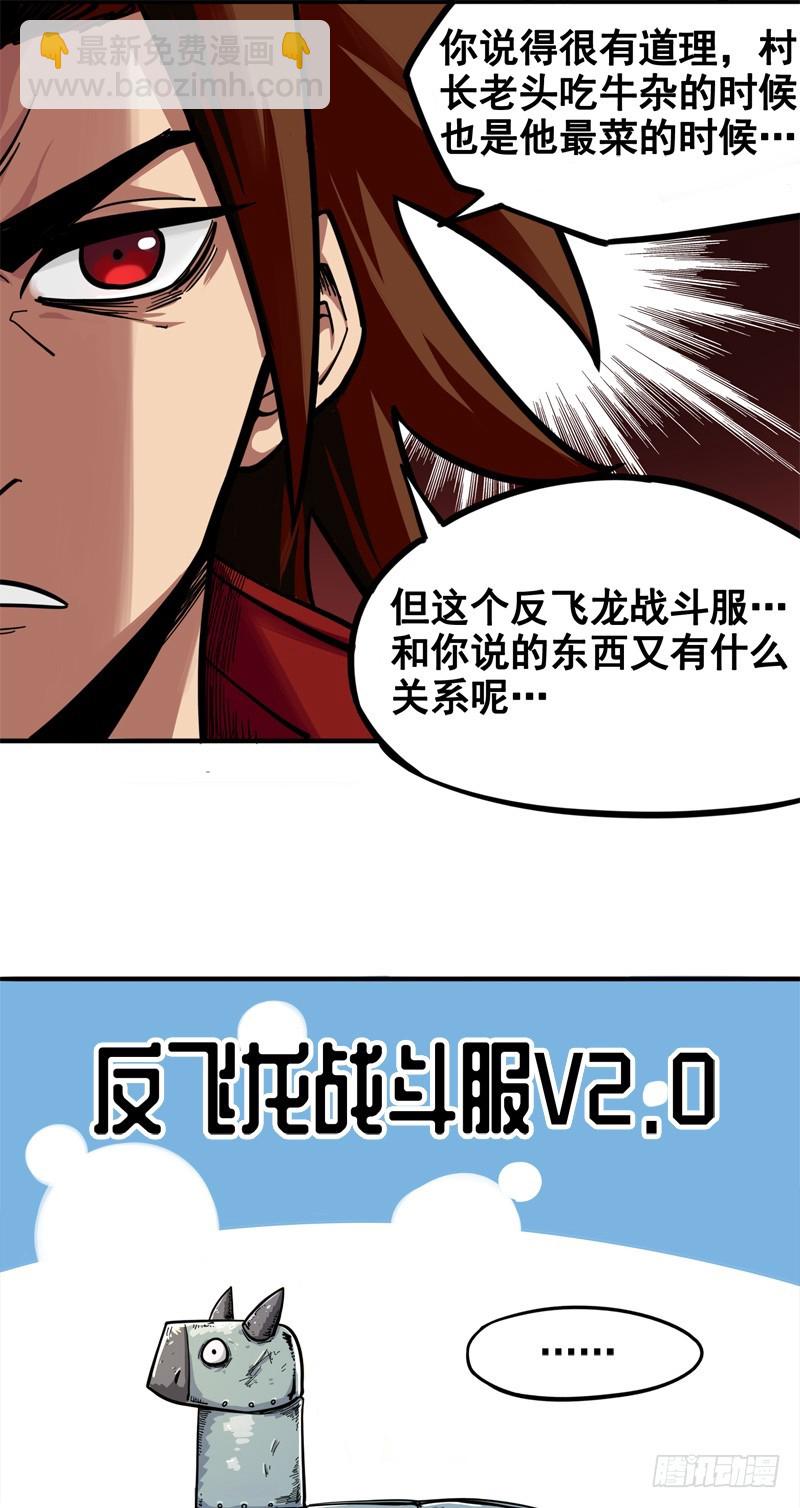 第一章04 反飞龙战斗服2.0-第6话