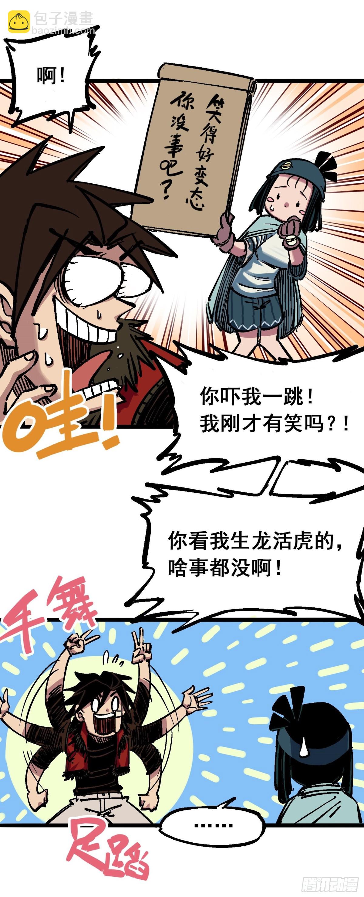 第六章03 失控-第60话