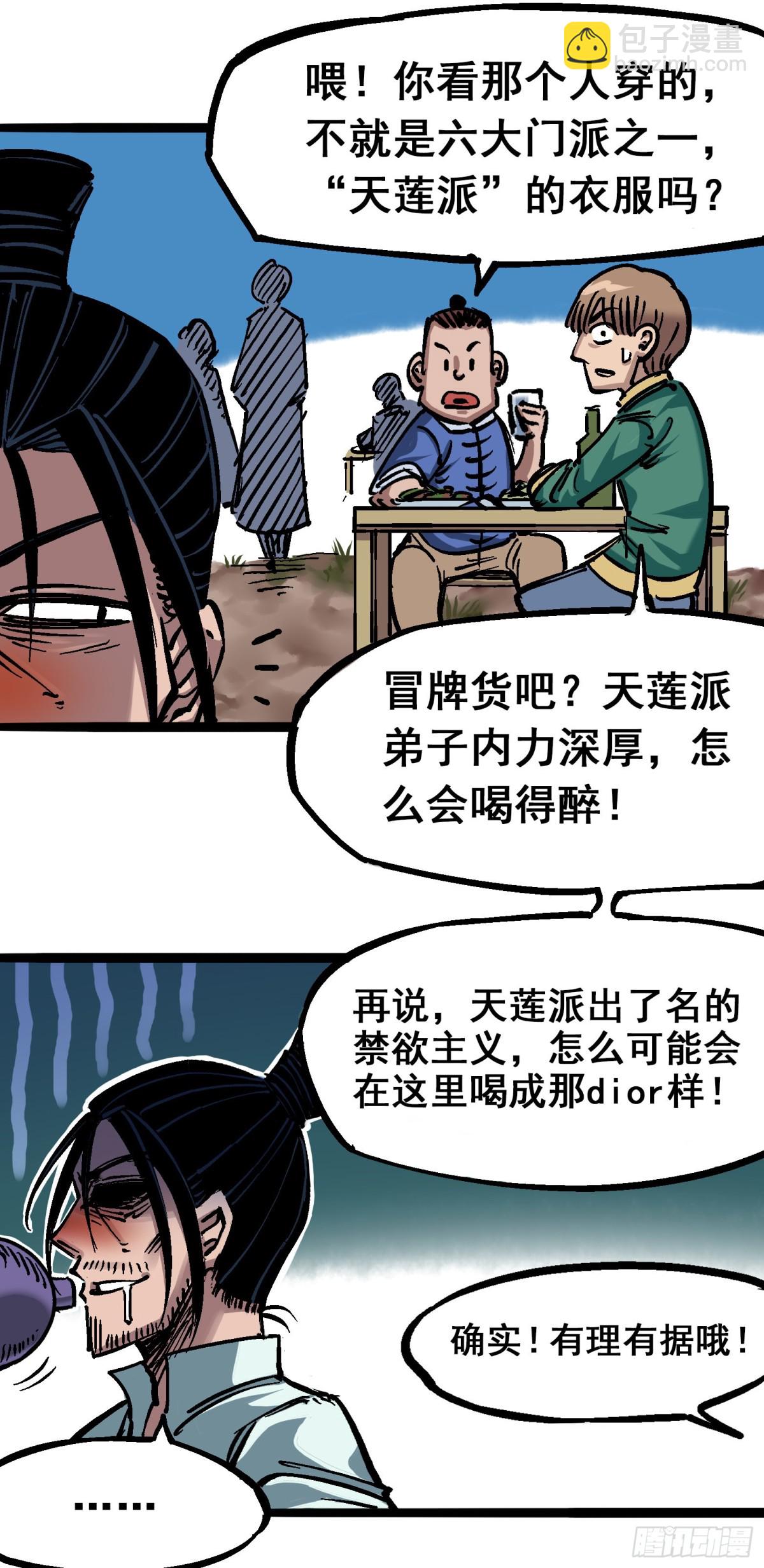 第6章07 祛除血魔-第64话